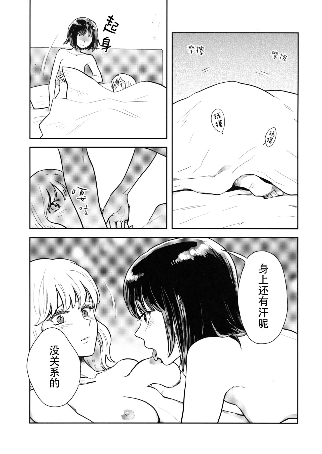 (Reitaisai 16) [Sekishoku Vanilla (Kuma)] Nandomeka no Asa | 不知第几次的清晨 (Touhou Project) [Chinese] [Q弹虾汉化] 图片编号 17