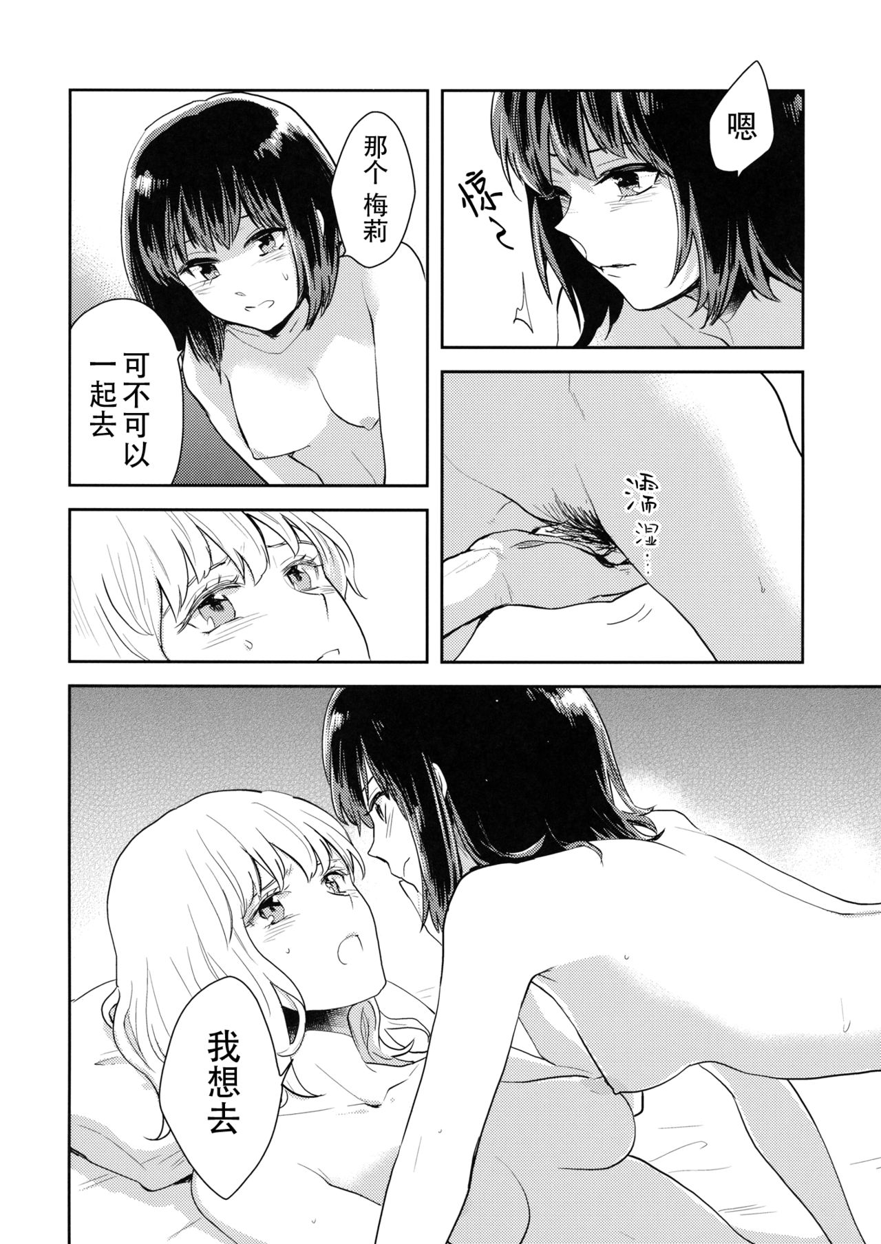 (Reitaisai 16) [Sekishoku Vanilla (Kuma)] Nandomeka no Asa | 不知第几次的清晨 (Touhou Project) [Chinese] [Q弹虾汉化] 图片编号 20