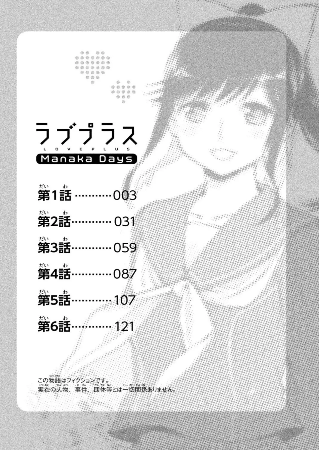 Love Plus Manaka Days Volume 1 画像番号 4