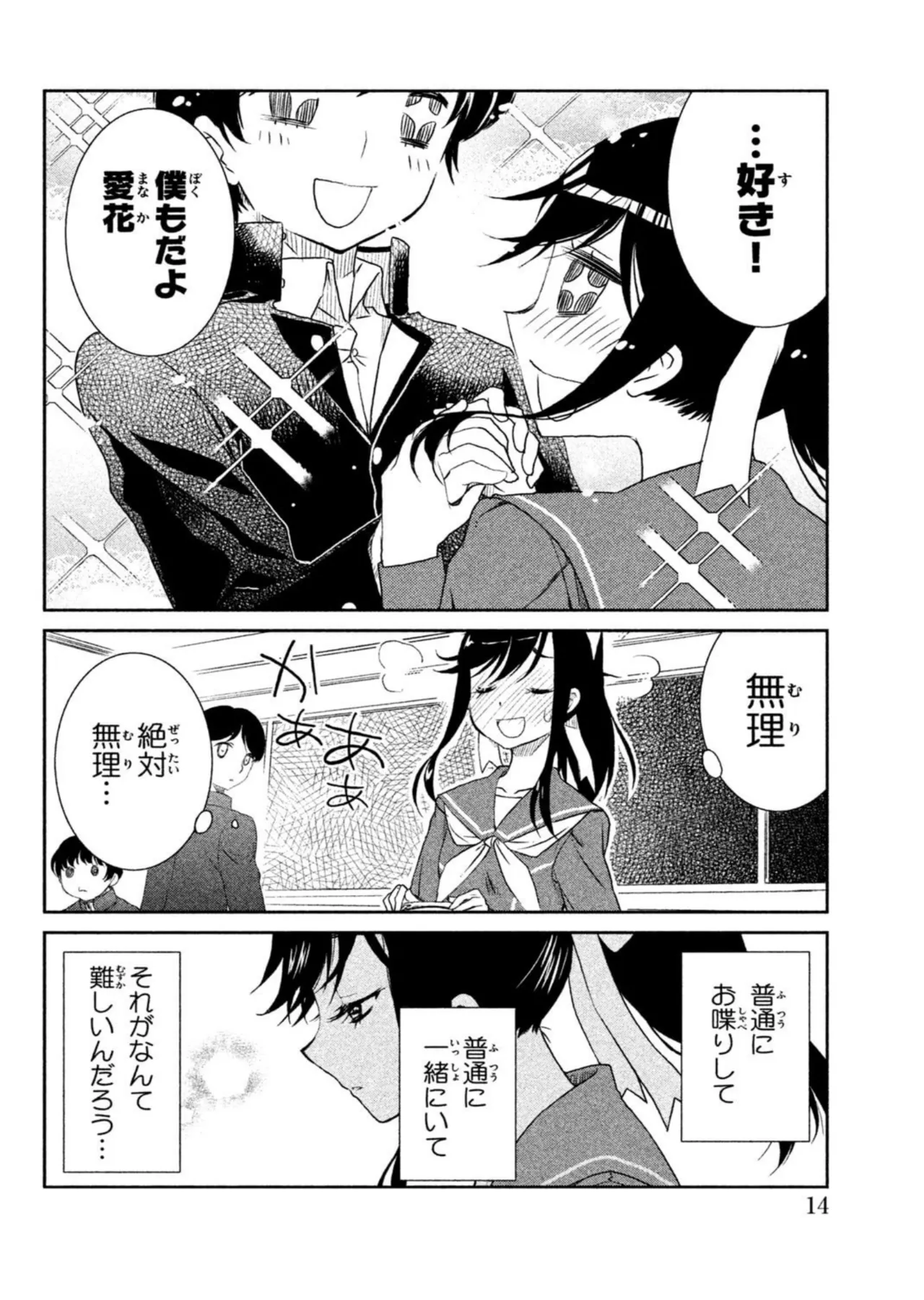 Love Plus Manaka Days Volume 1 画像番号 16