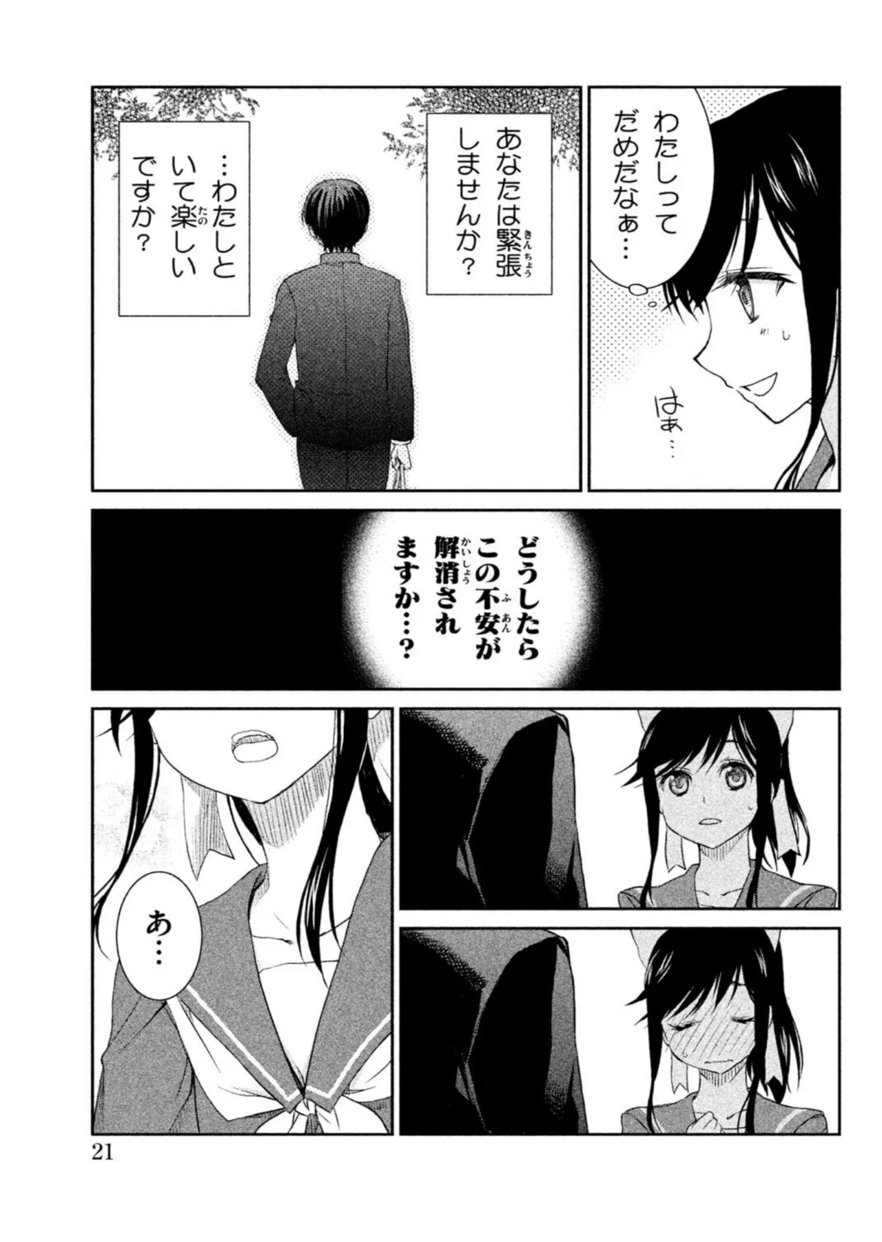 Love Plus Manaka Days Volume 1 画像番号 23