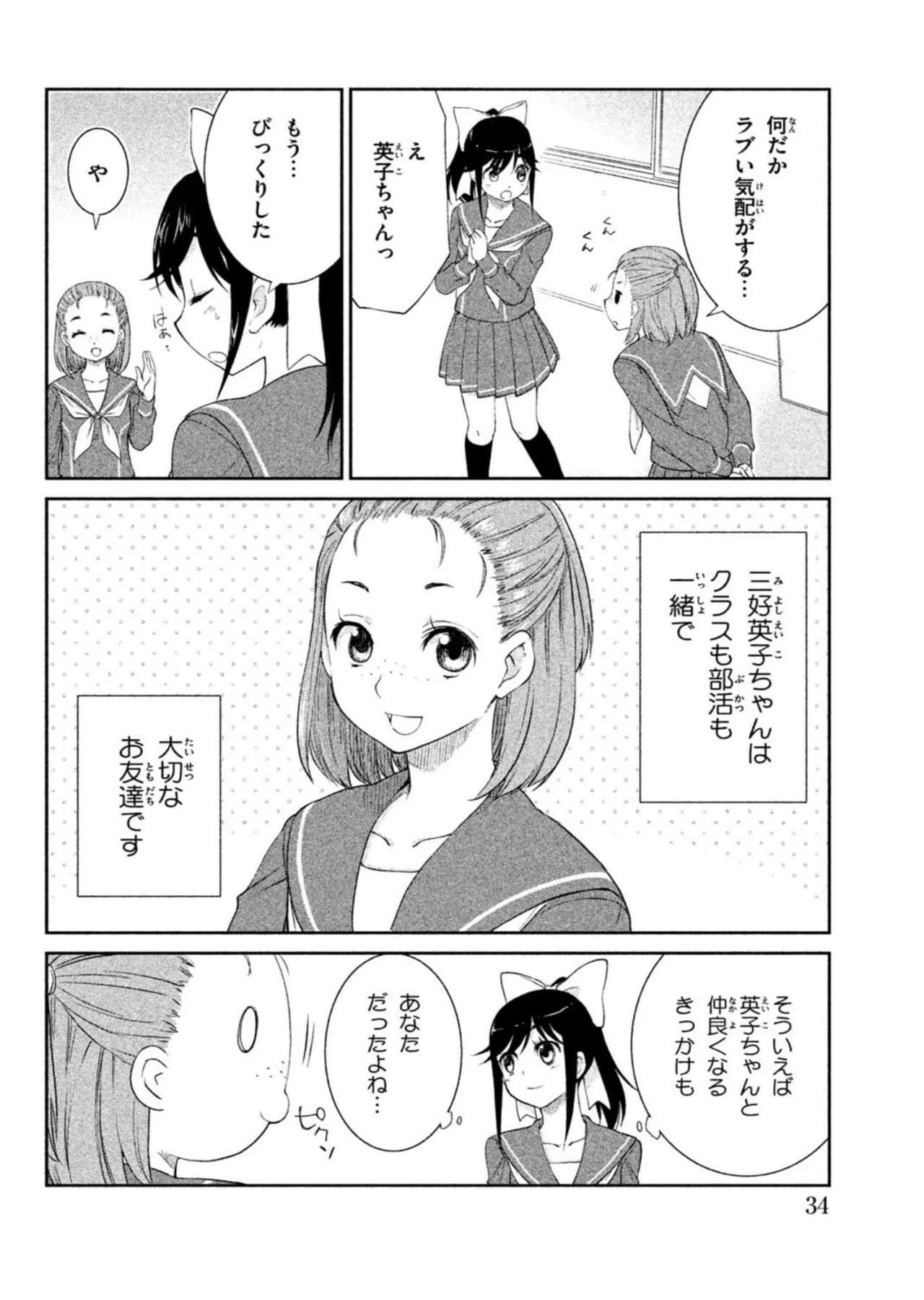 Love Plus Manaka Days Volume 1 画像番号 36