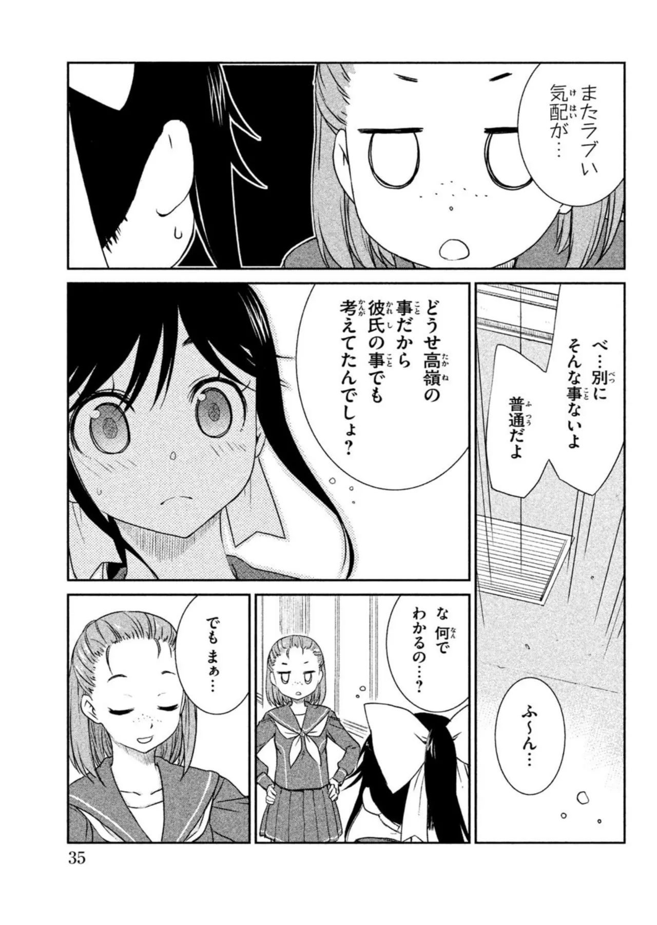 Love Plus Manaka Days Volume 1 画像番号 37