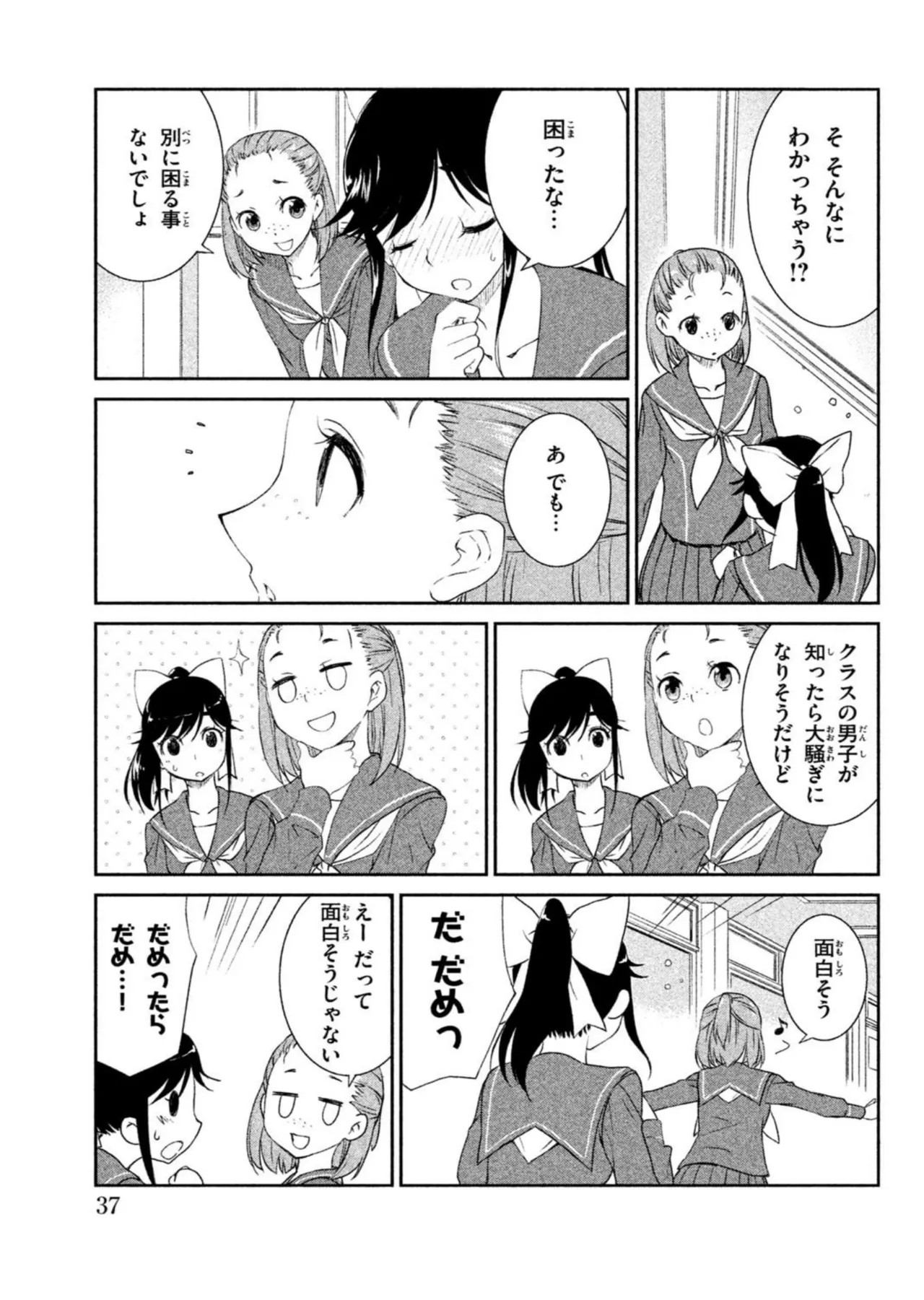 Love Plus Manaka Days Volume 1 画像番号 39