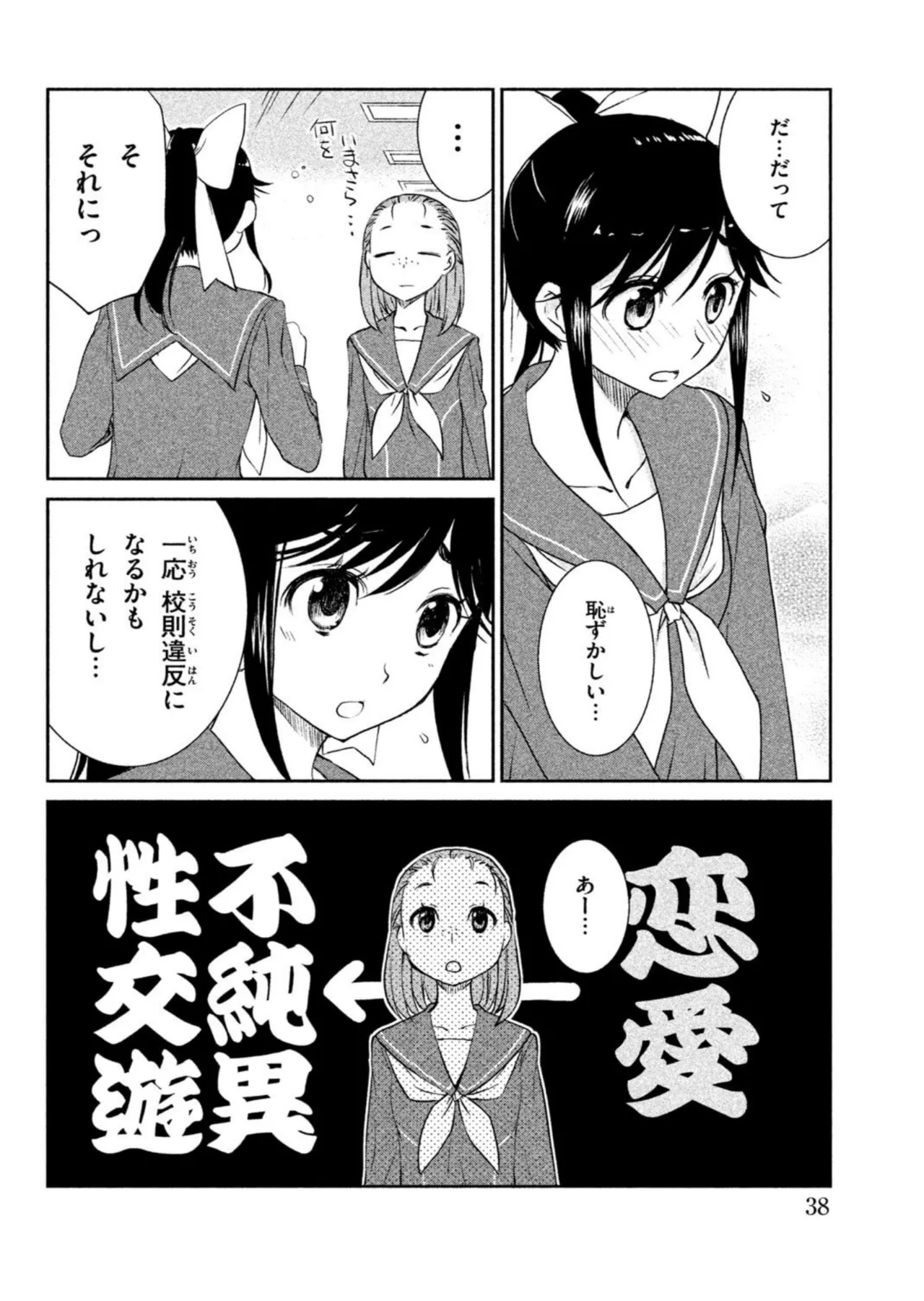 Love Plus Manaka Days Volume 1 画像番号 40