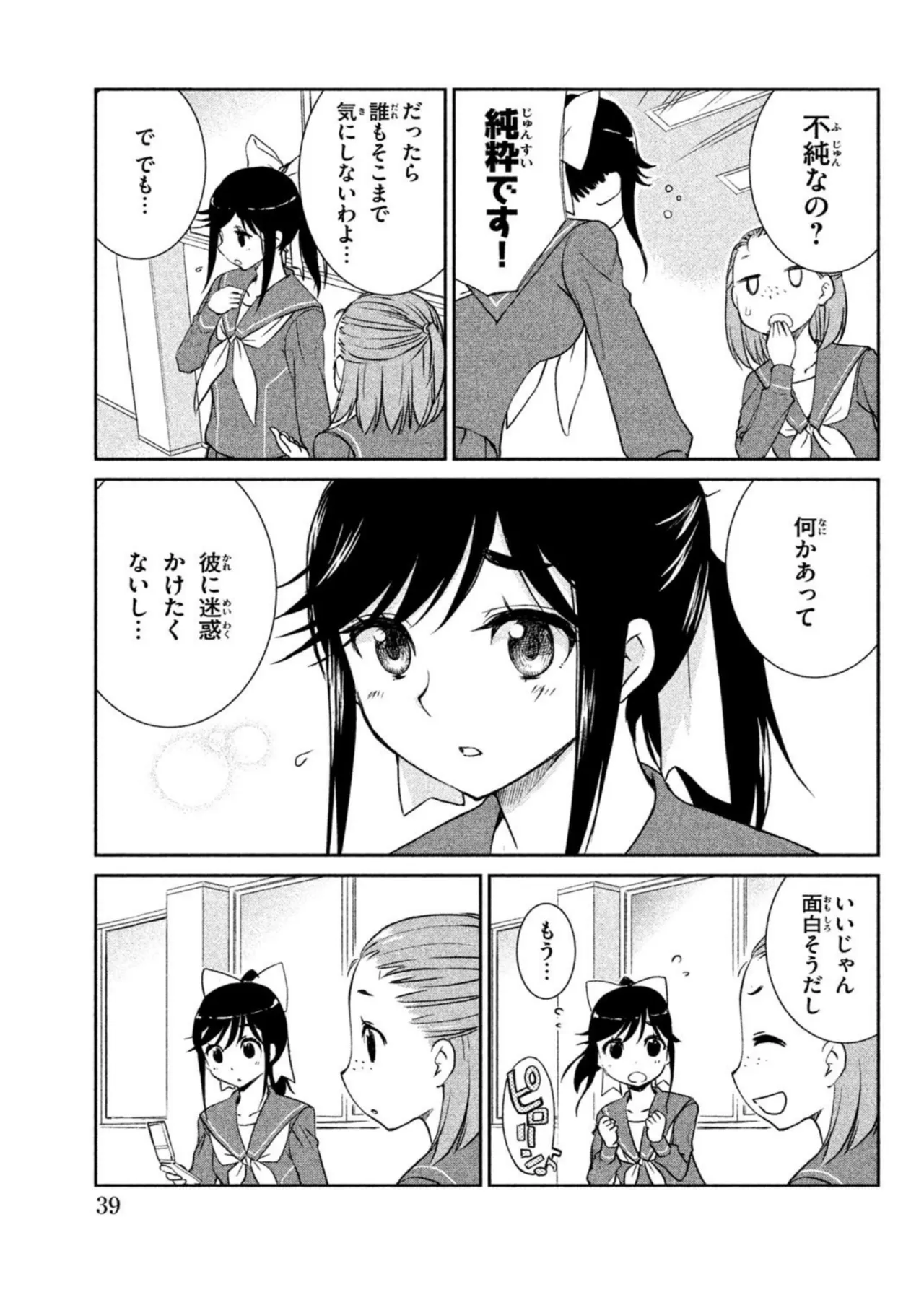 Love Plus Manaka Days Volume 1 画像番号 41