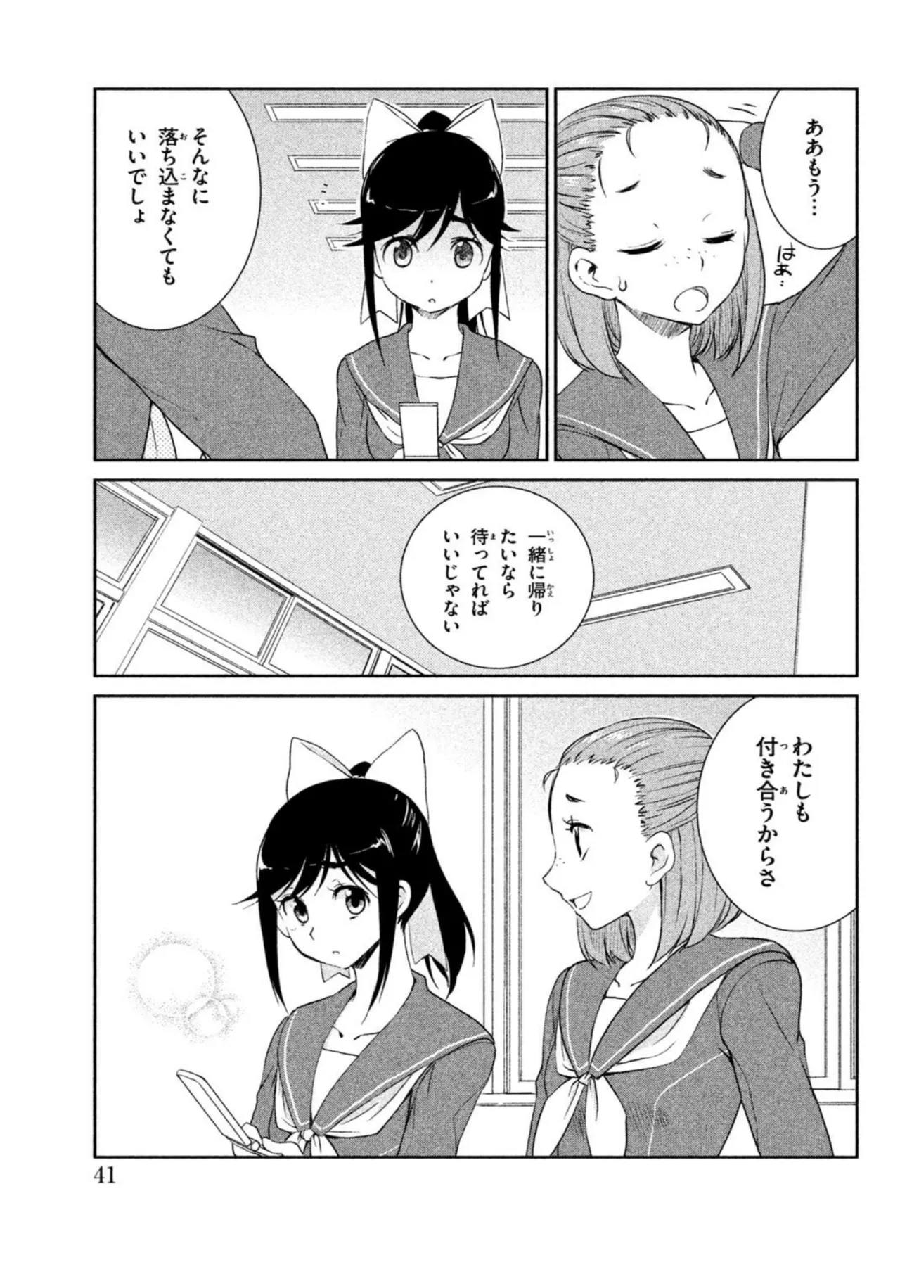 Love Plus Manaka Days Volume 1 画像番号 43