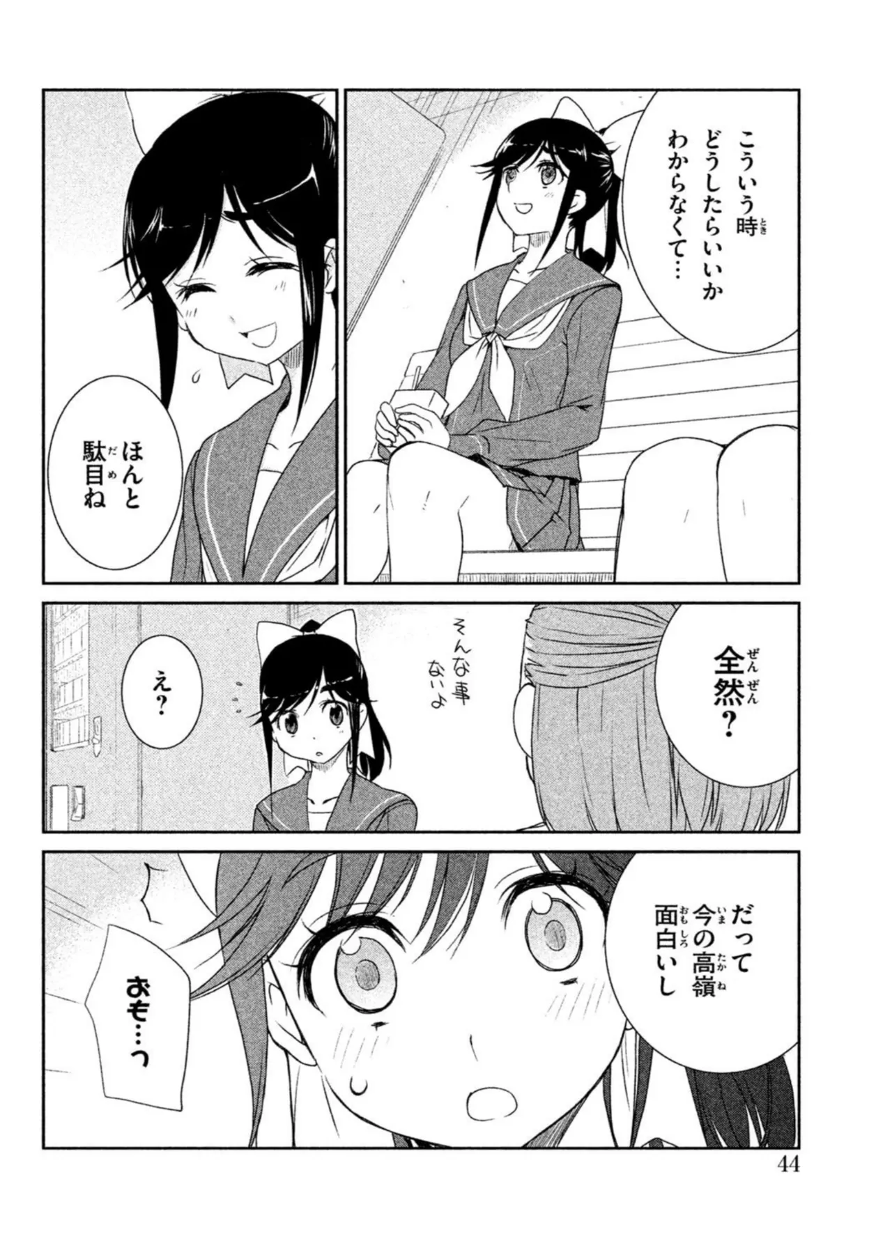 Love Plus Manaka Days Volume 1 画像番号 46