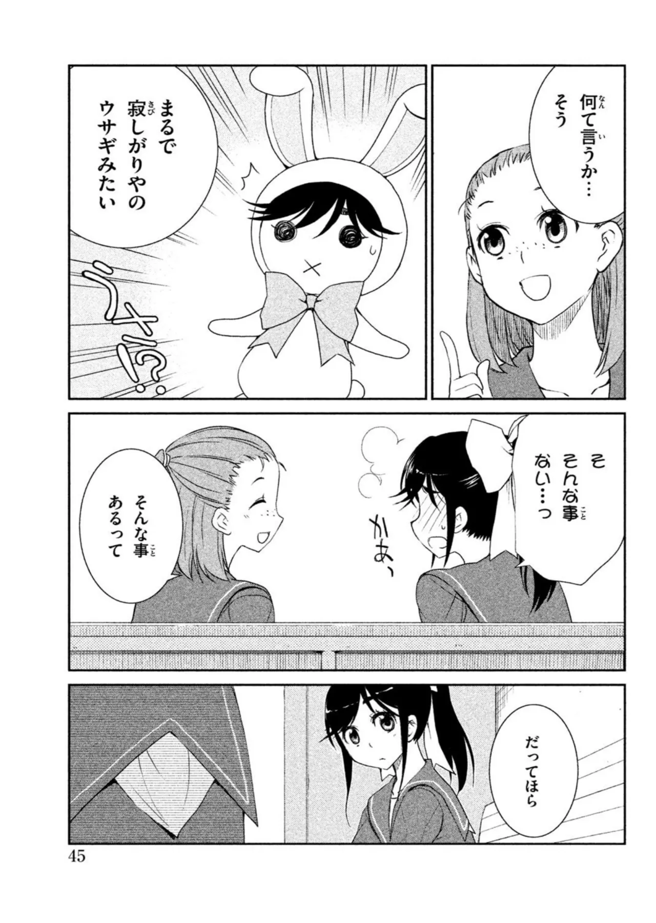 Love Plus Manaka Days Volume 1 画像番号 47