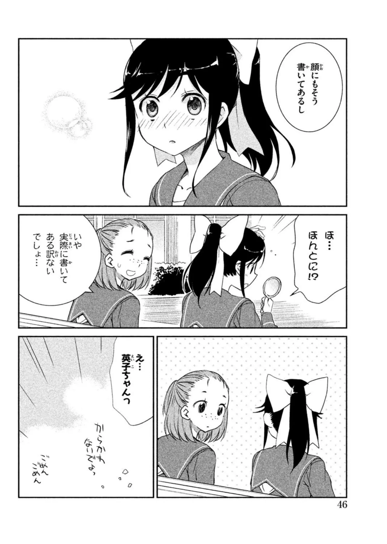 Love Plus Manaka Days Volume 1 画像番号 48