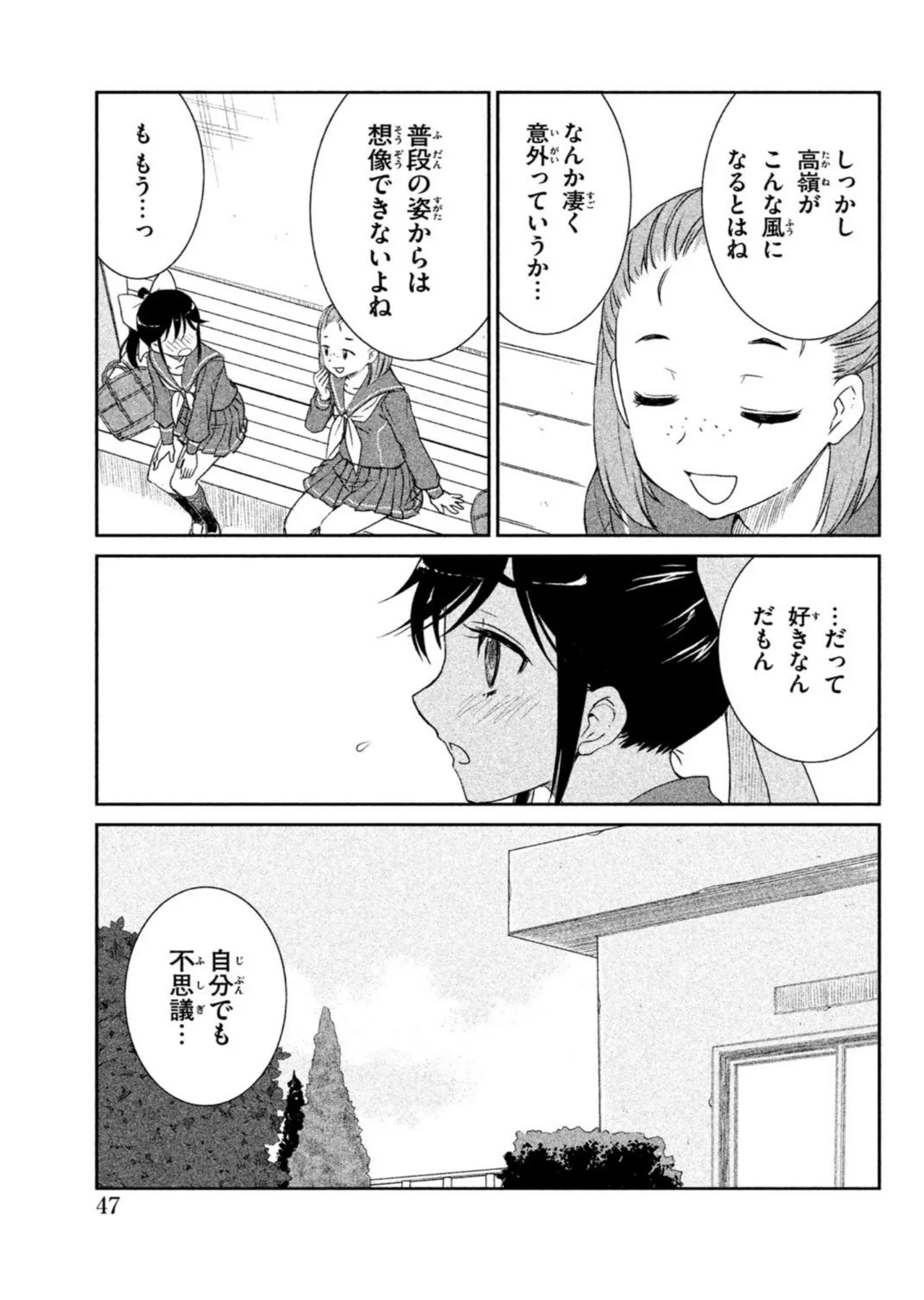 Love Plus Manaka Days Volume 1 画像番号 49