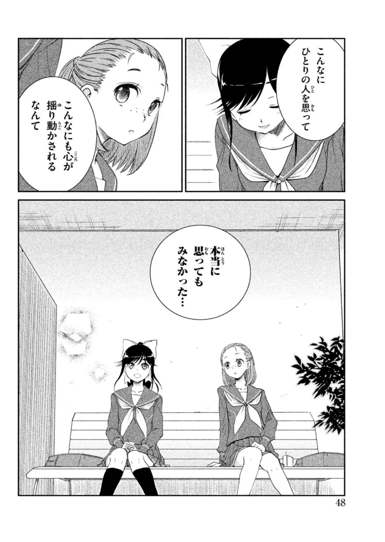 Love Plus Manaka Days Volume 1 画像番号 50