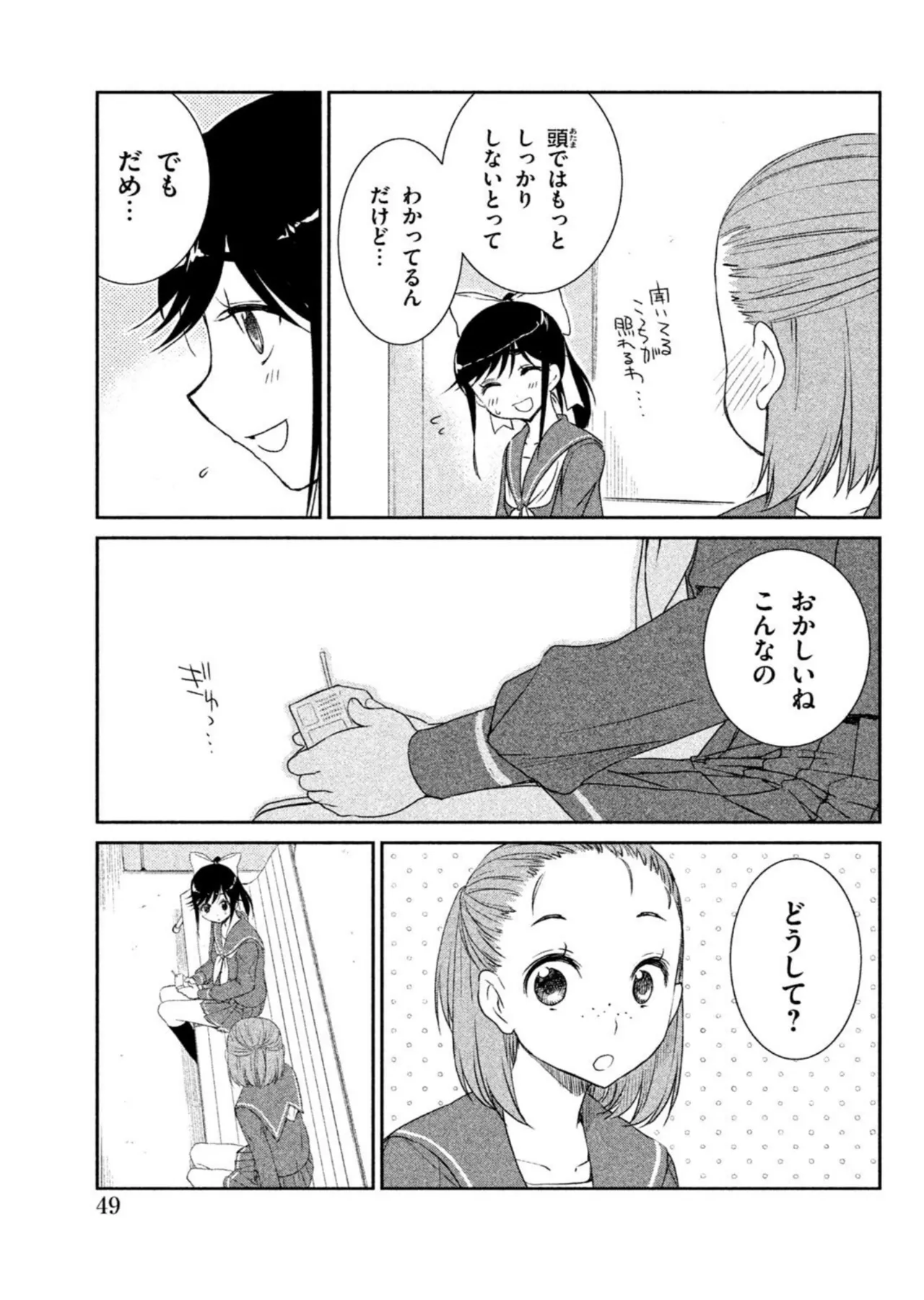 Love Plus Manaka Days Volume 1 画像番号 51