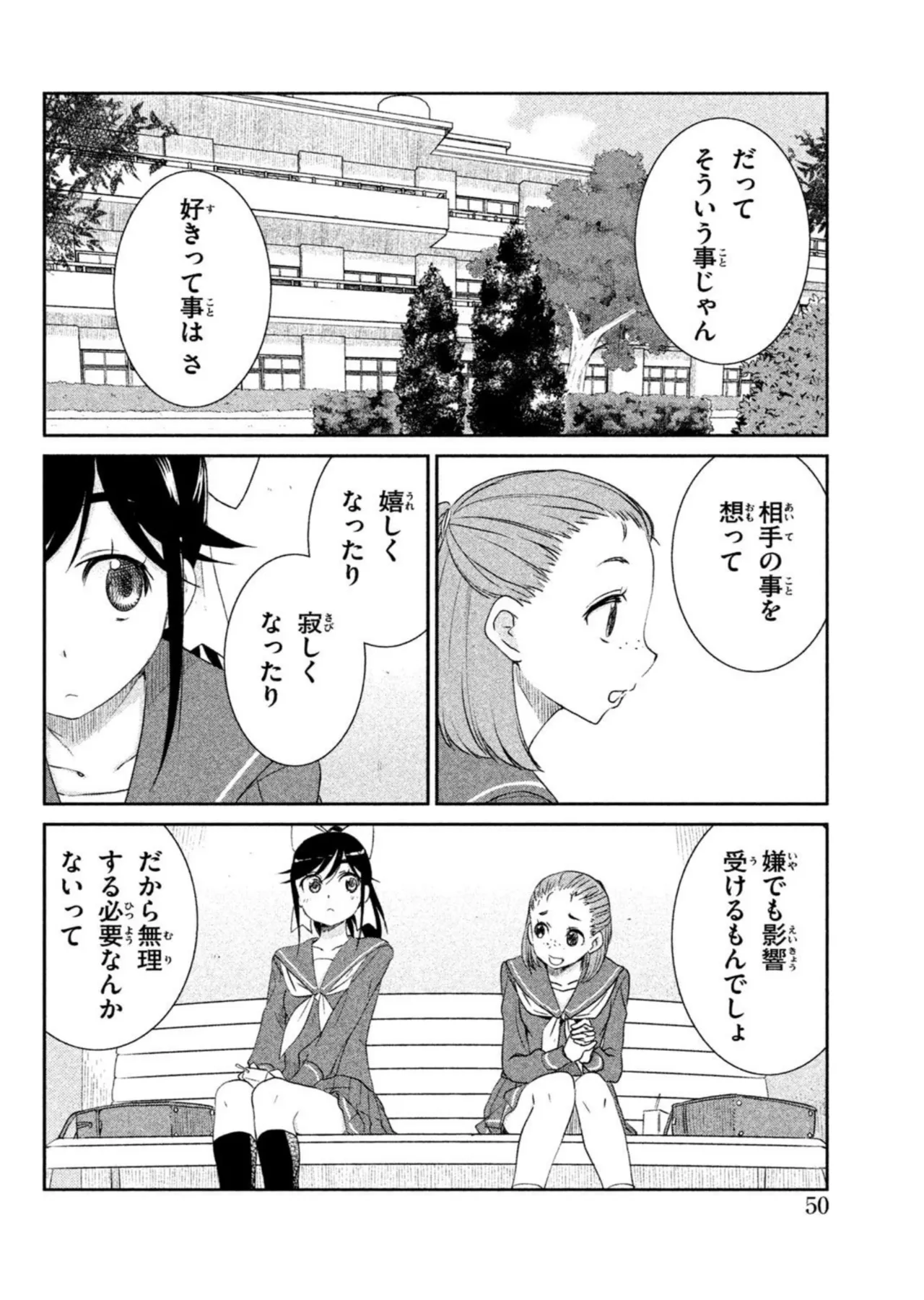 Love Plus Manaka Days Volume 1 画像番号 52