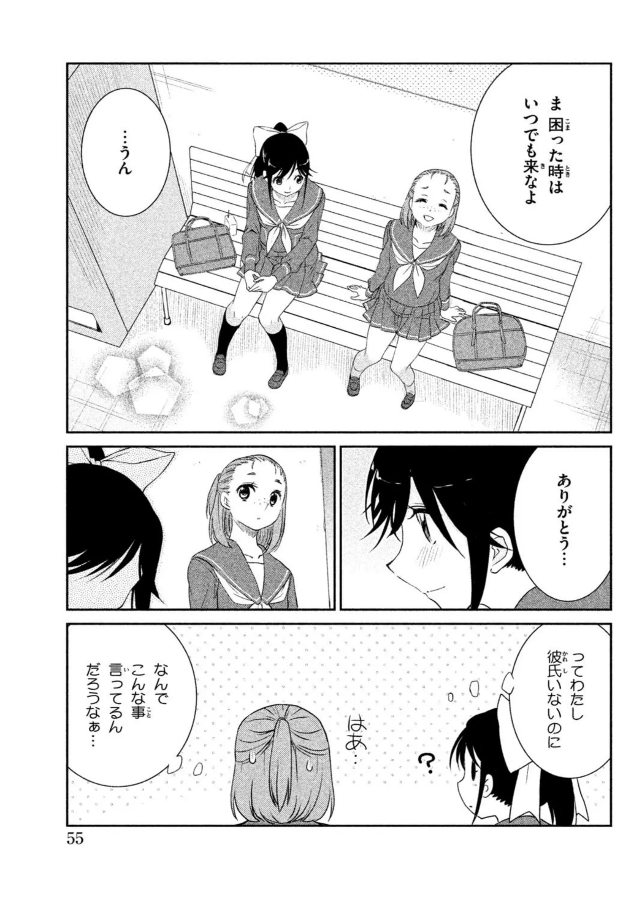 Love Plus Manaka Days Volume 1 画像番号 57