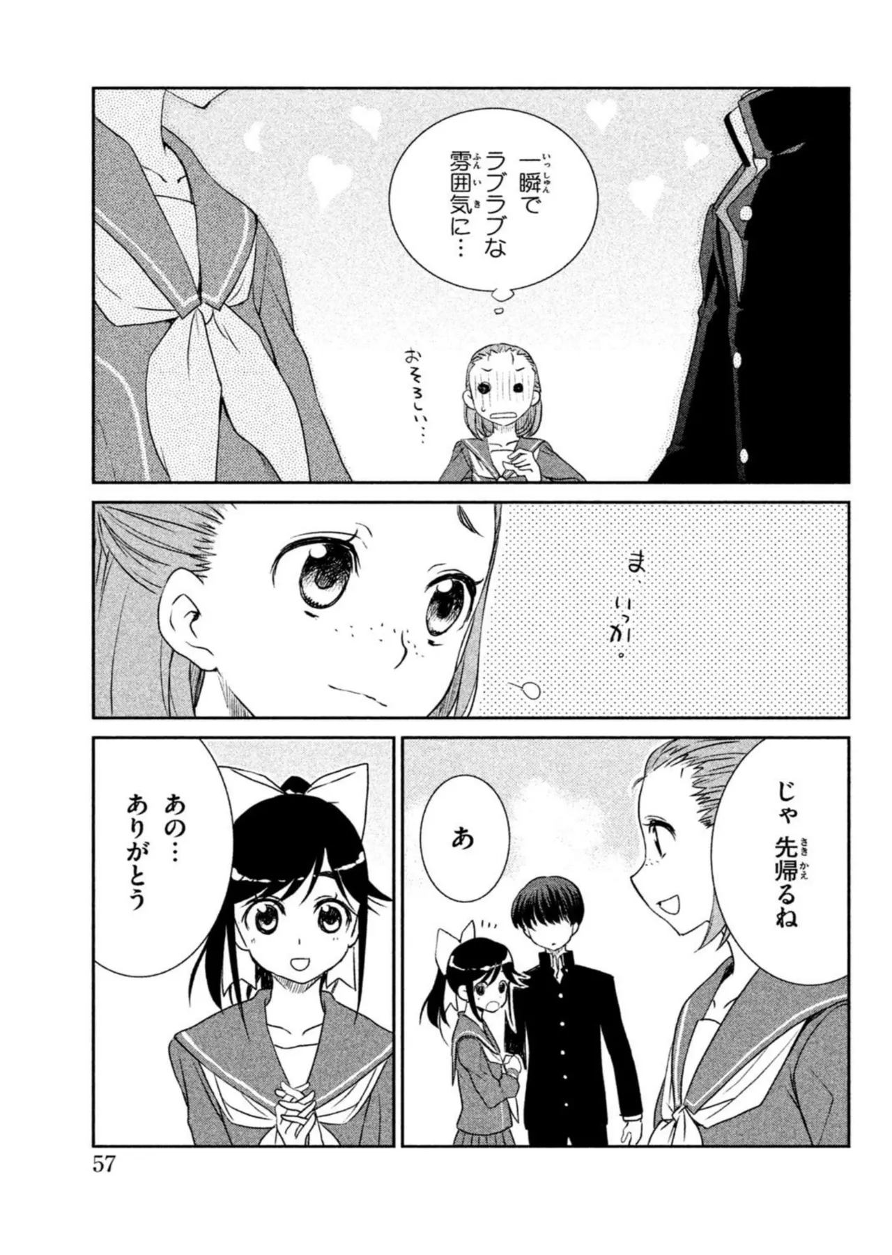 Love Plus Manaka Days Volume 1 画像番号 59