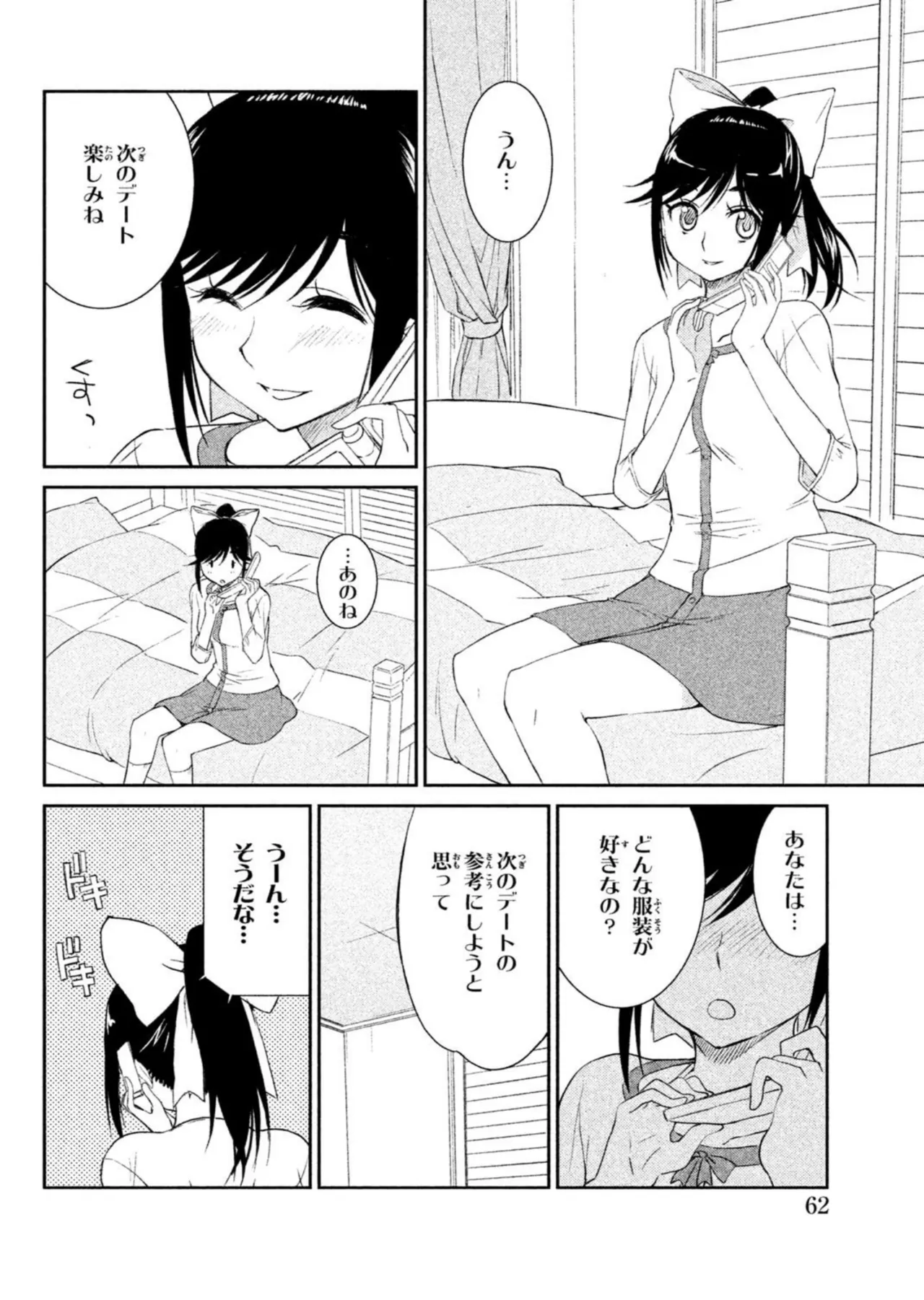 Love Plus Manaka Days Volume 1 画像番号 64