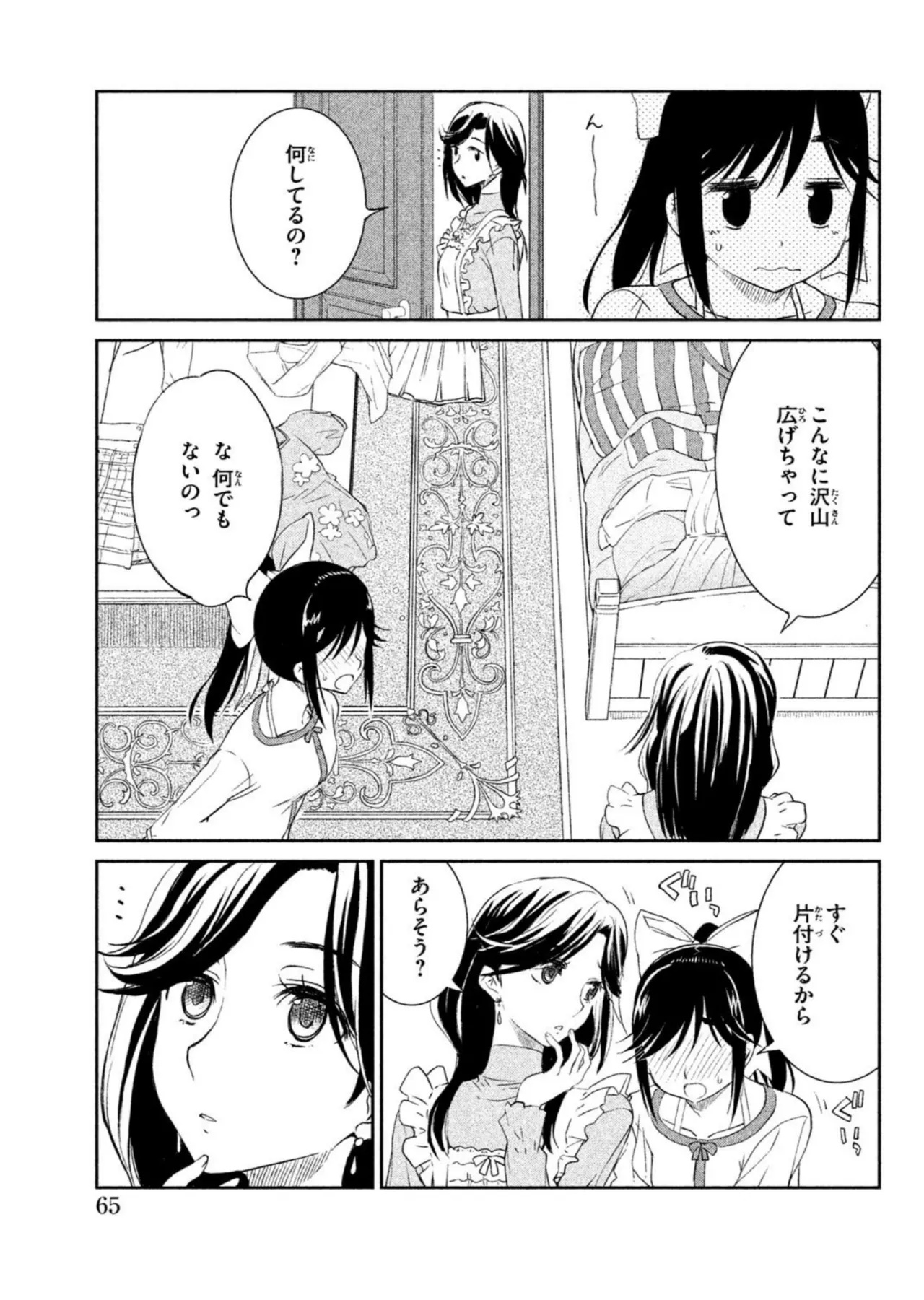 Love Plus Manaka Days Volume 1 画像番号 67