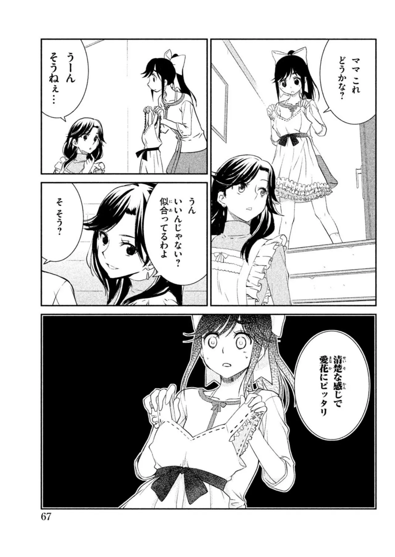 Love Plus Manaka Days Volume 1 画像番号 69