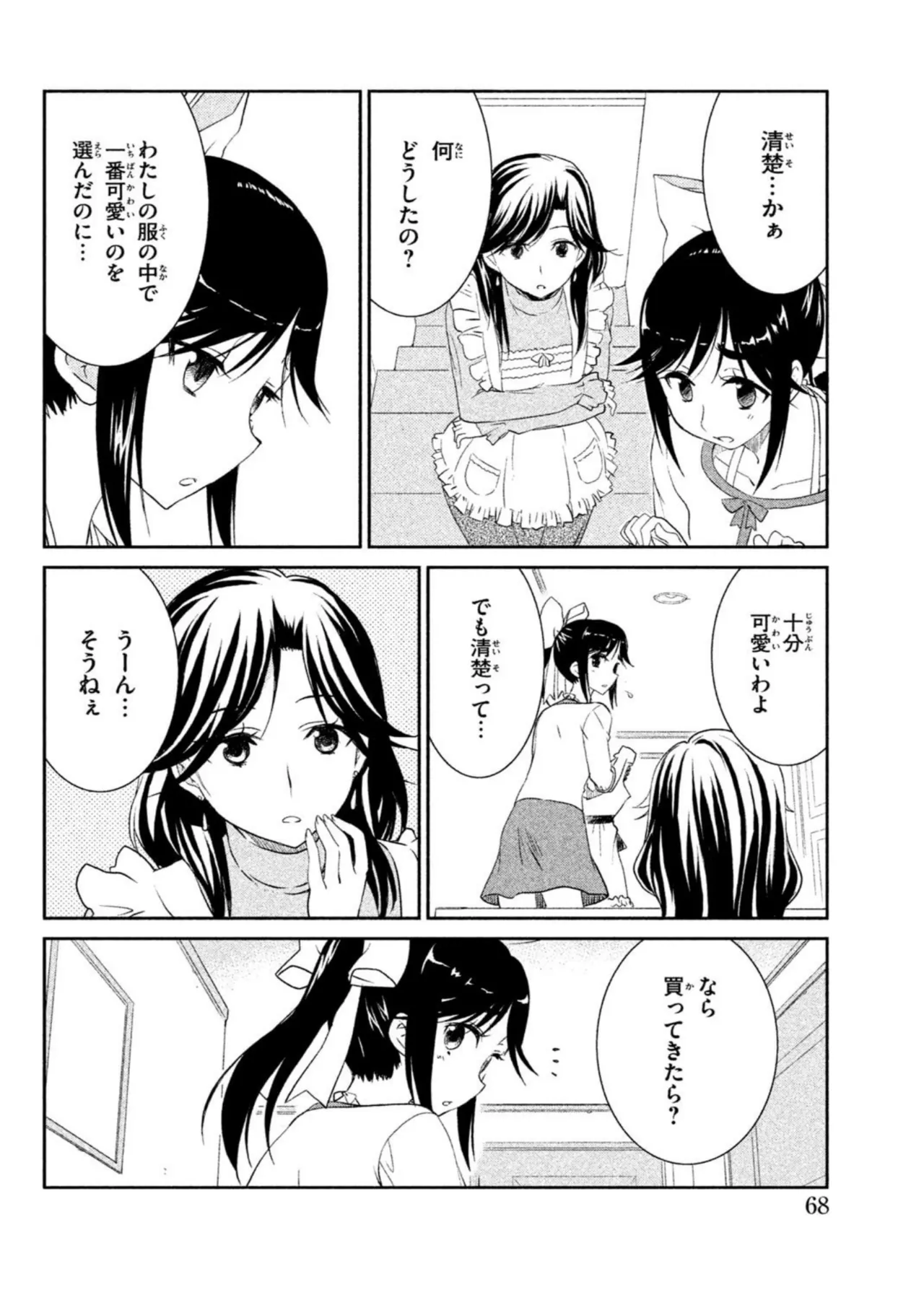 Love Plus Manaka Days Volume 1 画像番号 70