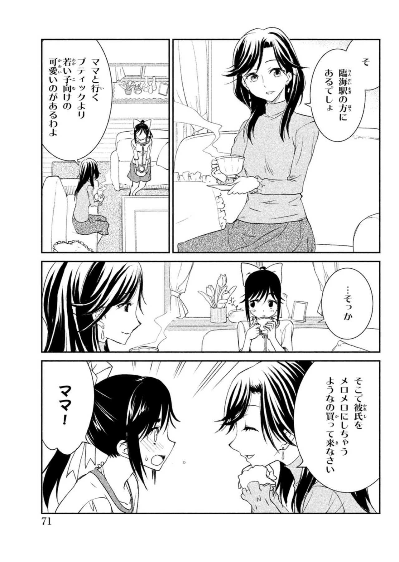 Love Plus Manaka Days Volume 1 画像番号 73