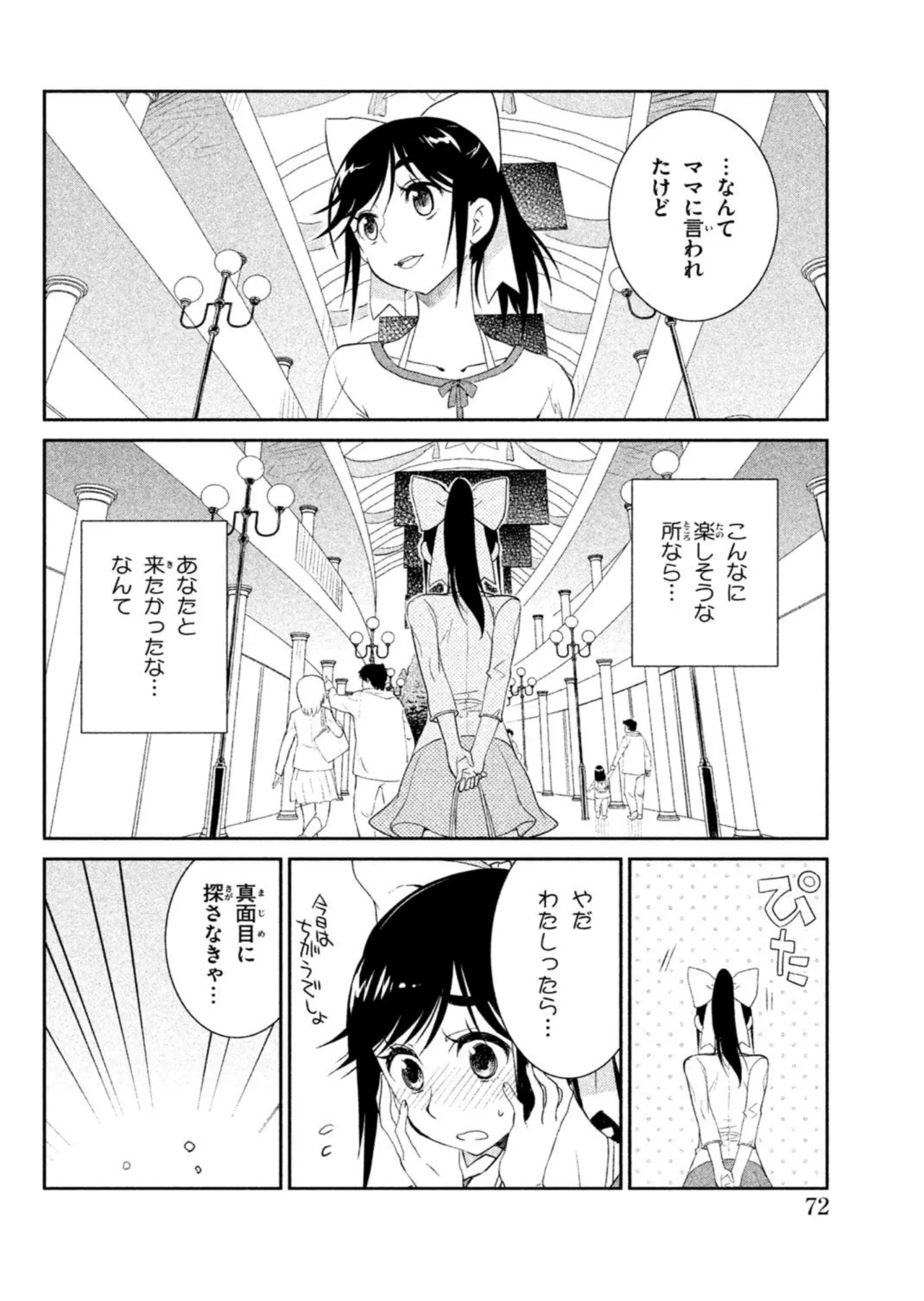 Love Plus Manaka Days Volume 1 画像番号 74