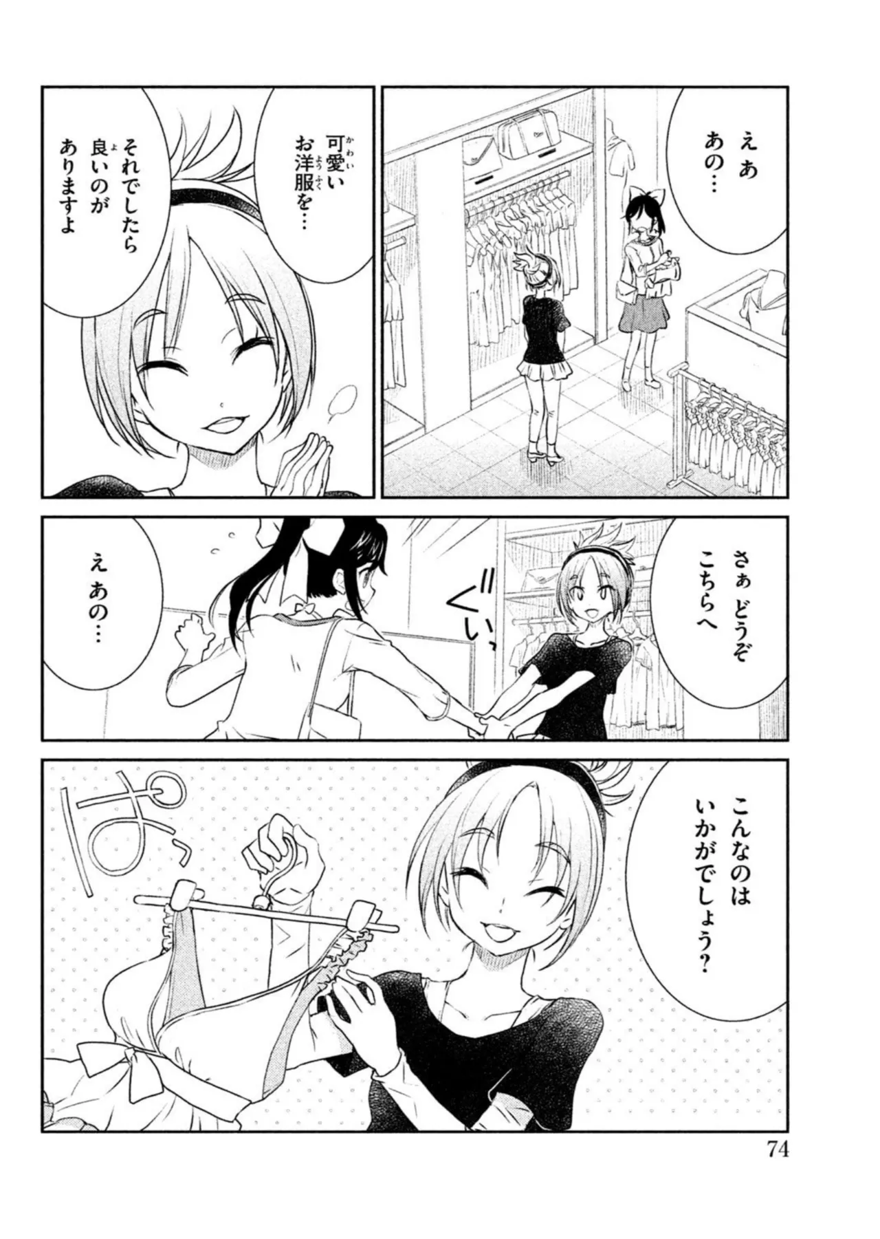 Love Plus Manaka Days Volume 1 画像番号 76