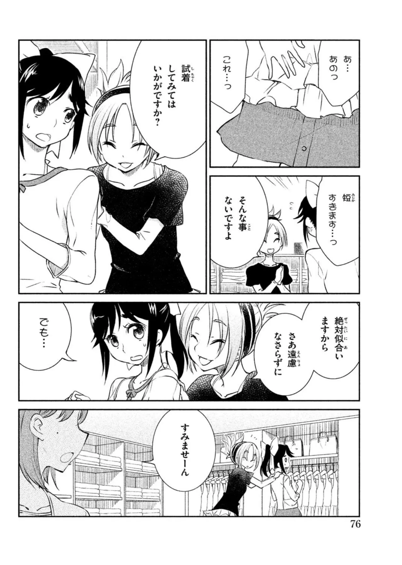 Love Plus Manaka Days Volume 1 画像番号 78