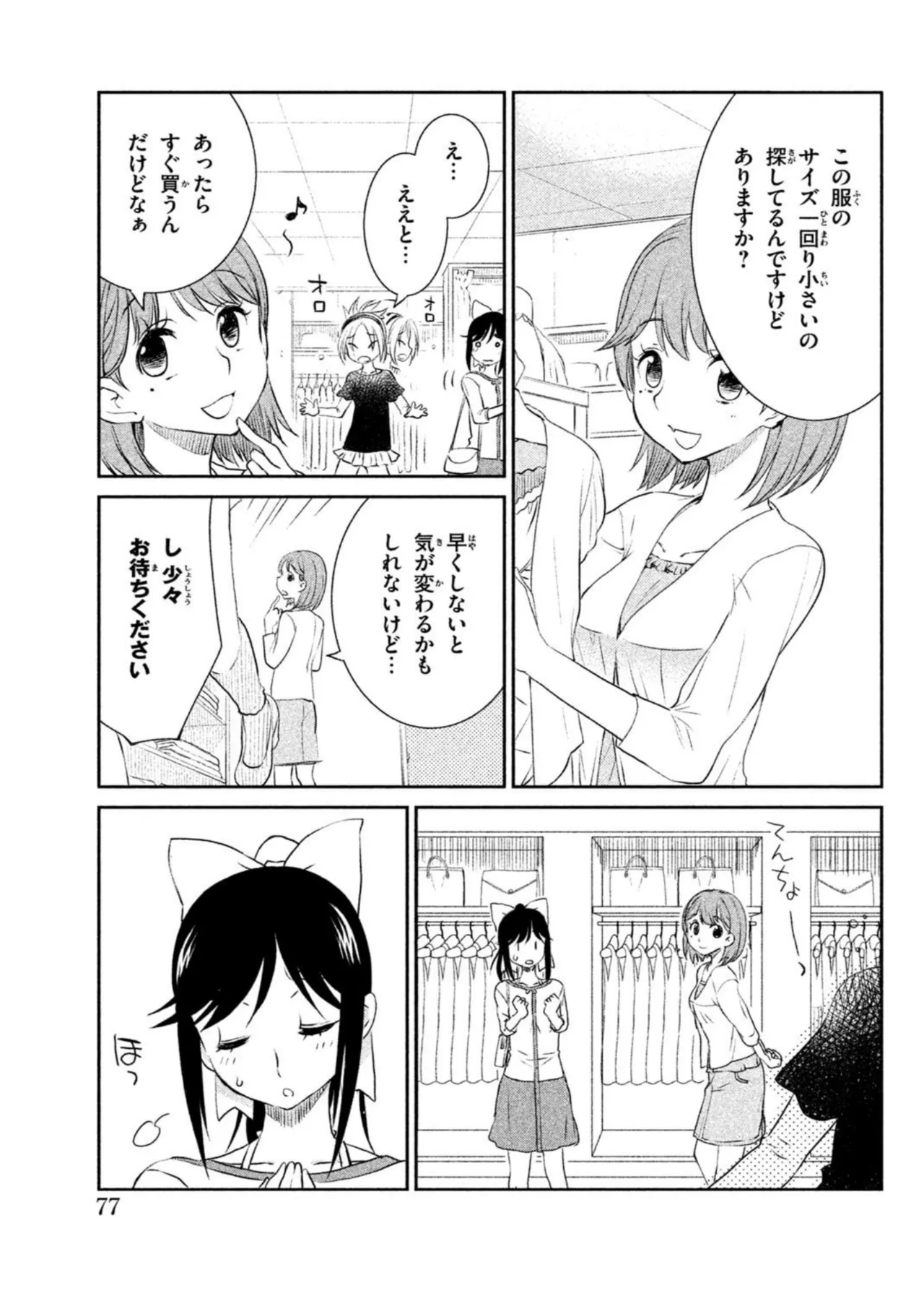 Love Plus Manaka Days Volume 1 画像番号 79