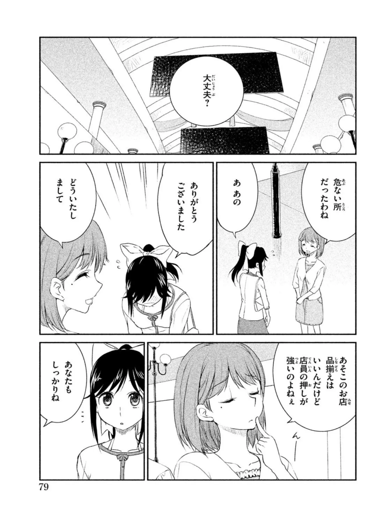 Love Plus Manaka Days Volume 1 画像番号 81