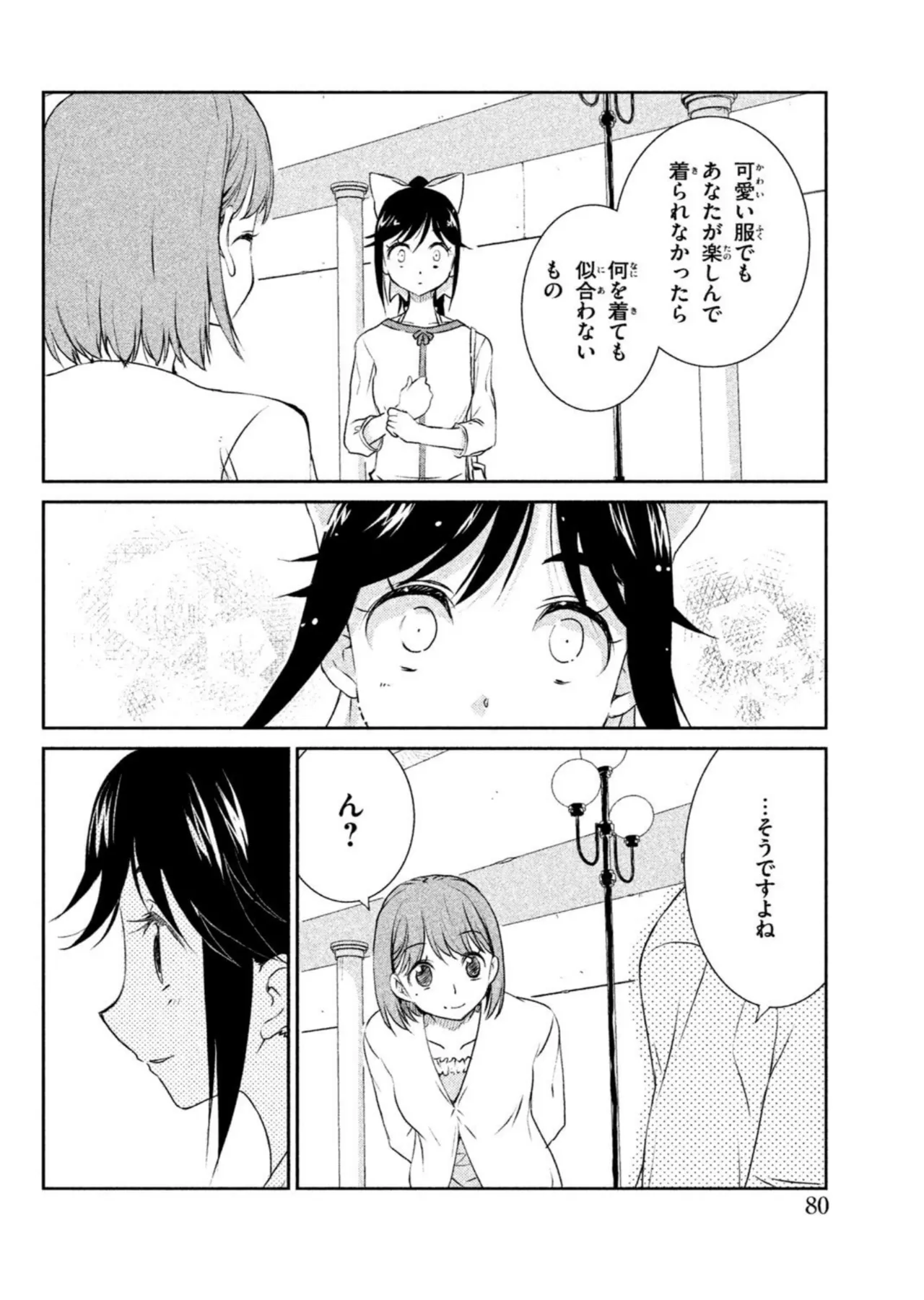 Love Plus Manaka Days Volume 1 画像番号 82