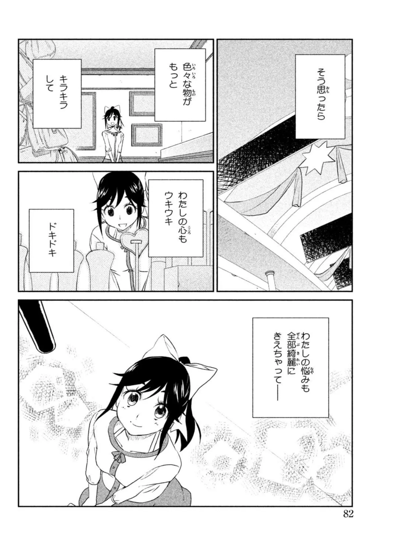 Love Plus Manaka Days Volume 1 画像番号 84