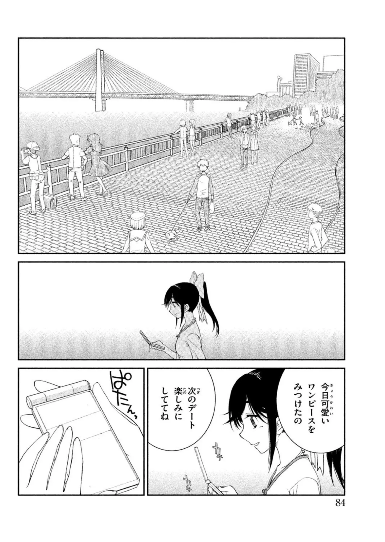 Love Plus Manaka Days Volume 1 画像番号 86