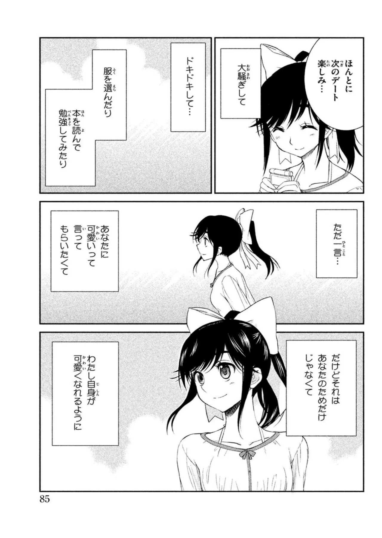 Love Plus Manaka Days Volume 1 画像番号 87