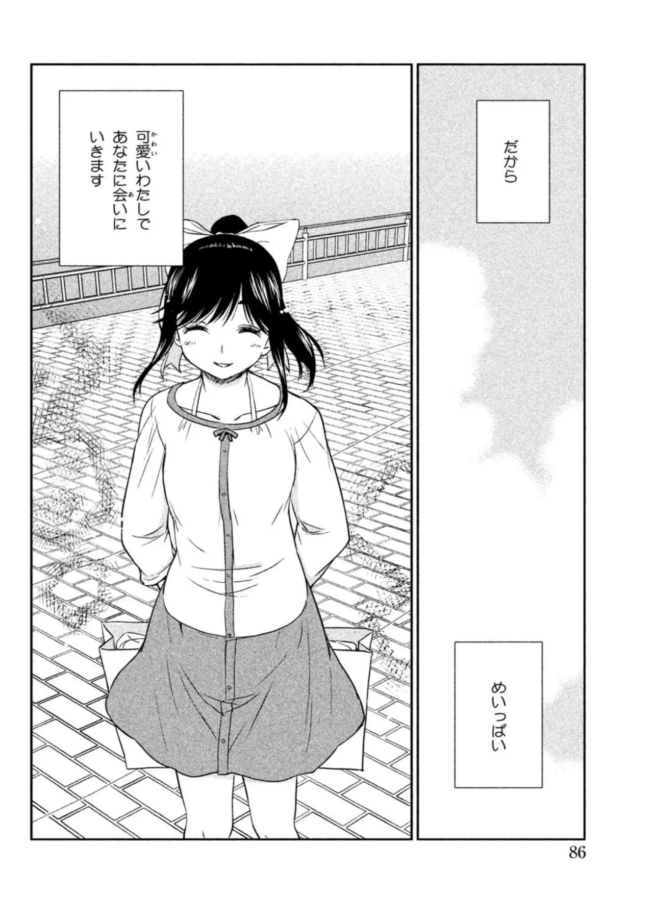 Love Plus Manaka Days Volume 1 画像番号 88