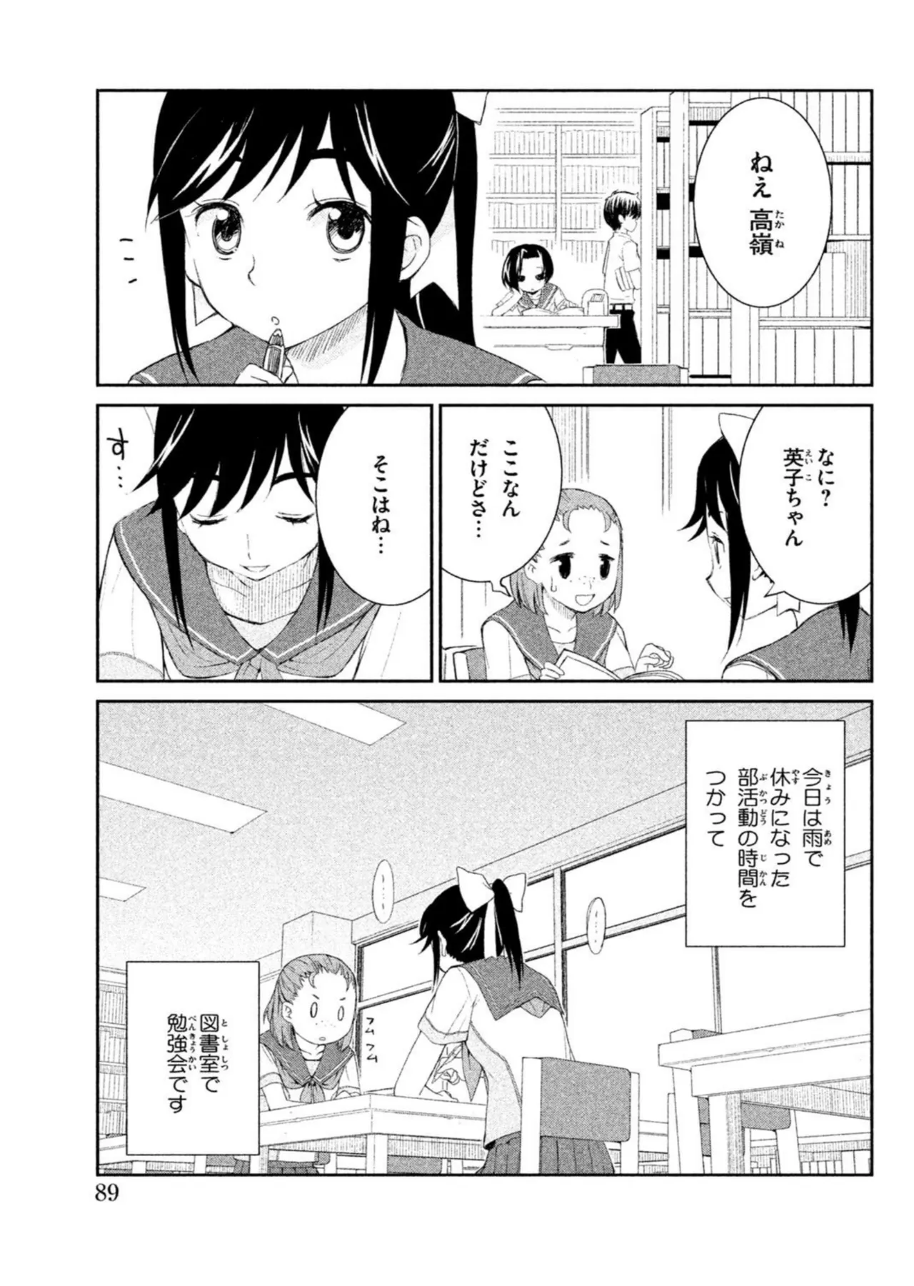 Love Plus Manaka Days Volume 1 画像番号 91