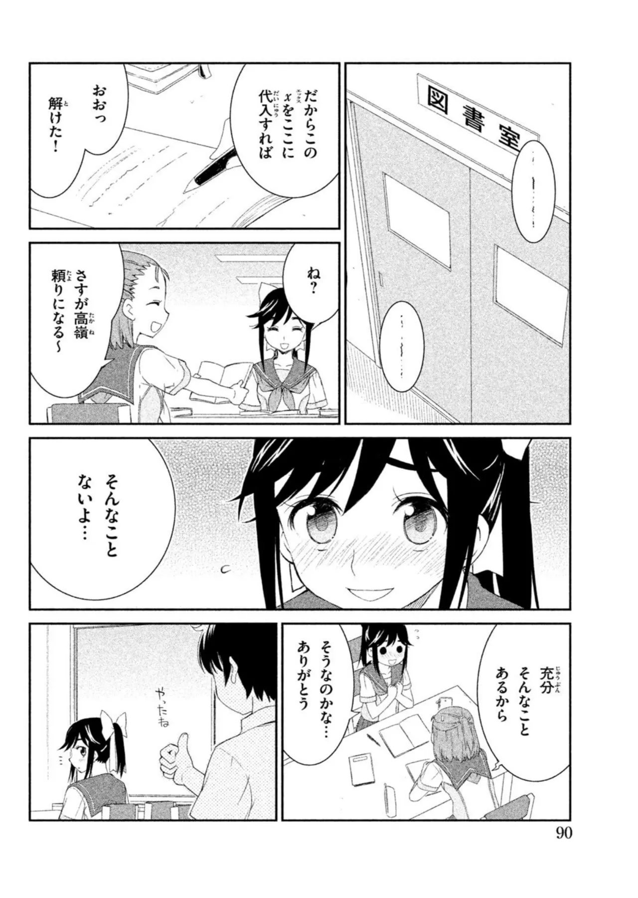 Love Plus Manaka Days Volume 1 画像番号 92