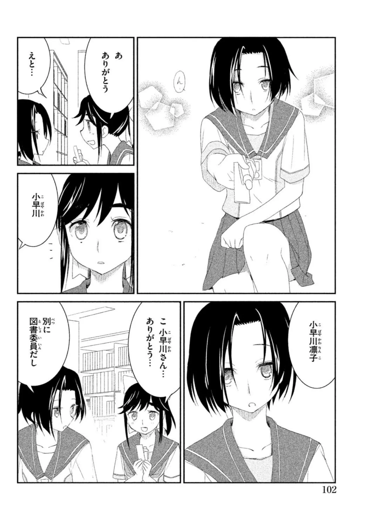 Love Plus Manaka Days Volume 1 画像番号 104