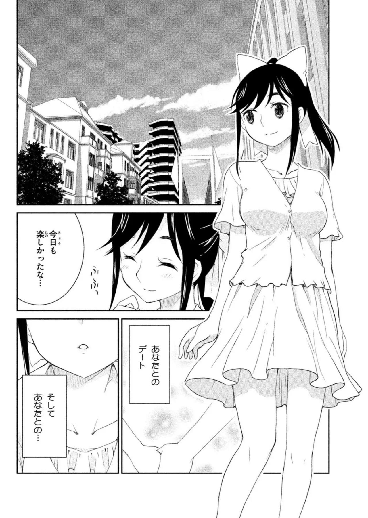 Love Plus Manaka Days Volume 1 画像番号 110