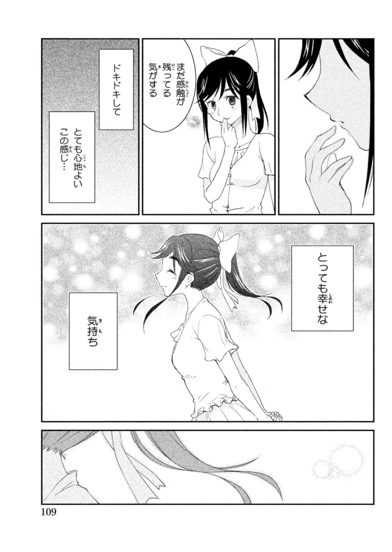 Love Plus Manaka Days Volume 1 画像番号 111