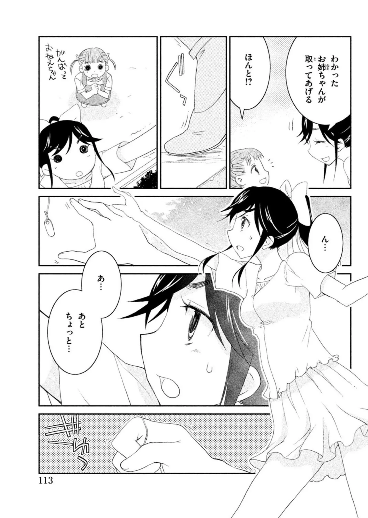 Love Plus Manaka Days Volume 1 画像番号 115