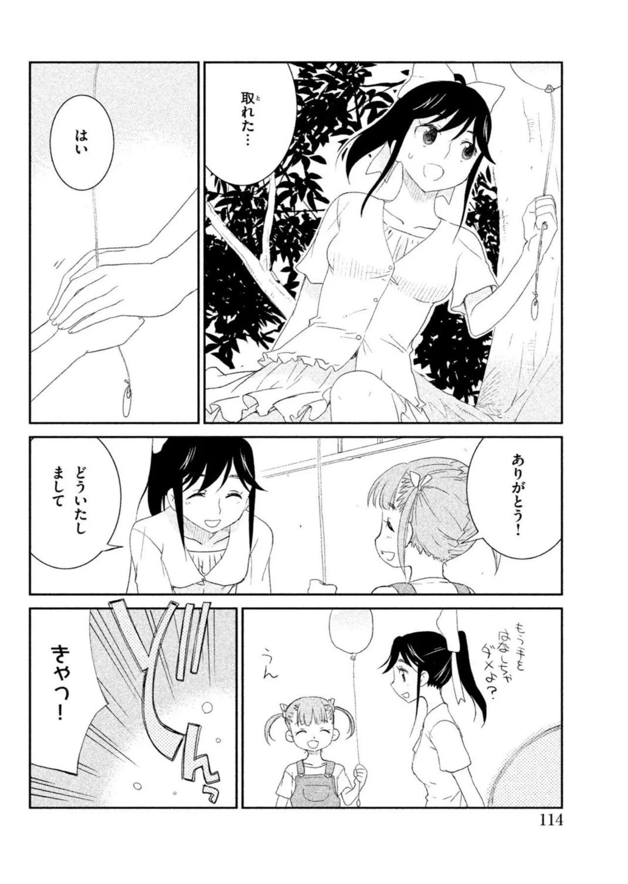 Love Plus Manaka Days Volume 1 画像番号 116