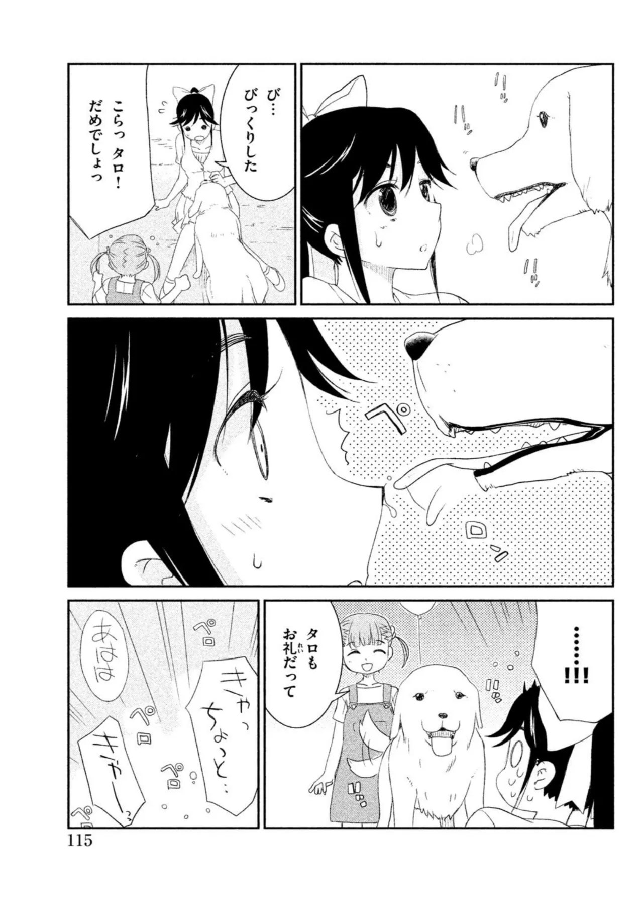 Love Plus Manaka Days Volume 1 画像番号 117