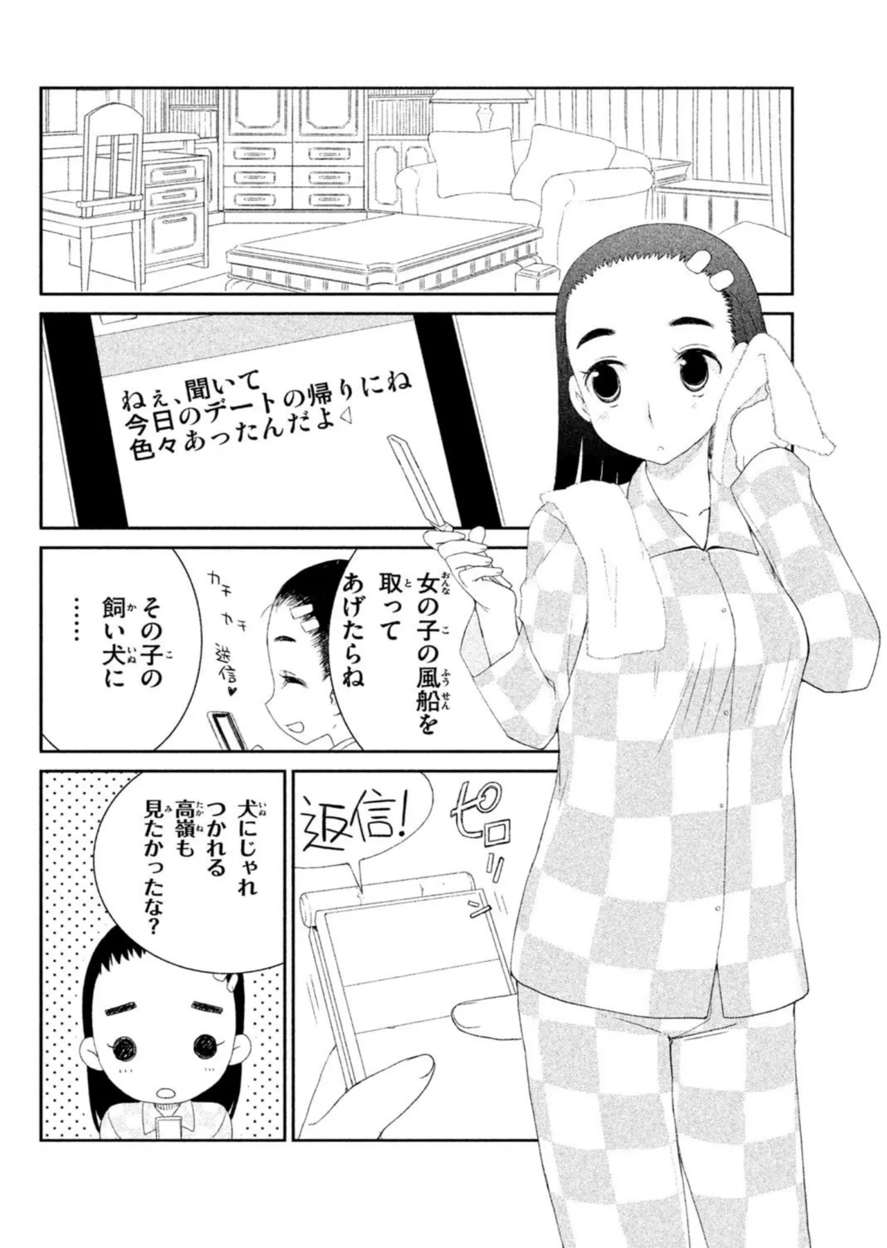 Love Plus Manaka Days Volume 1 画像番号 120