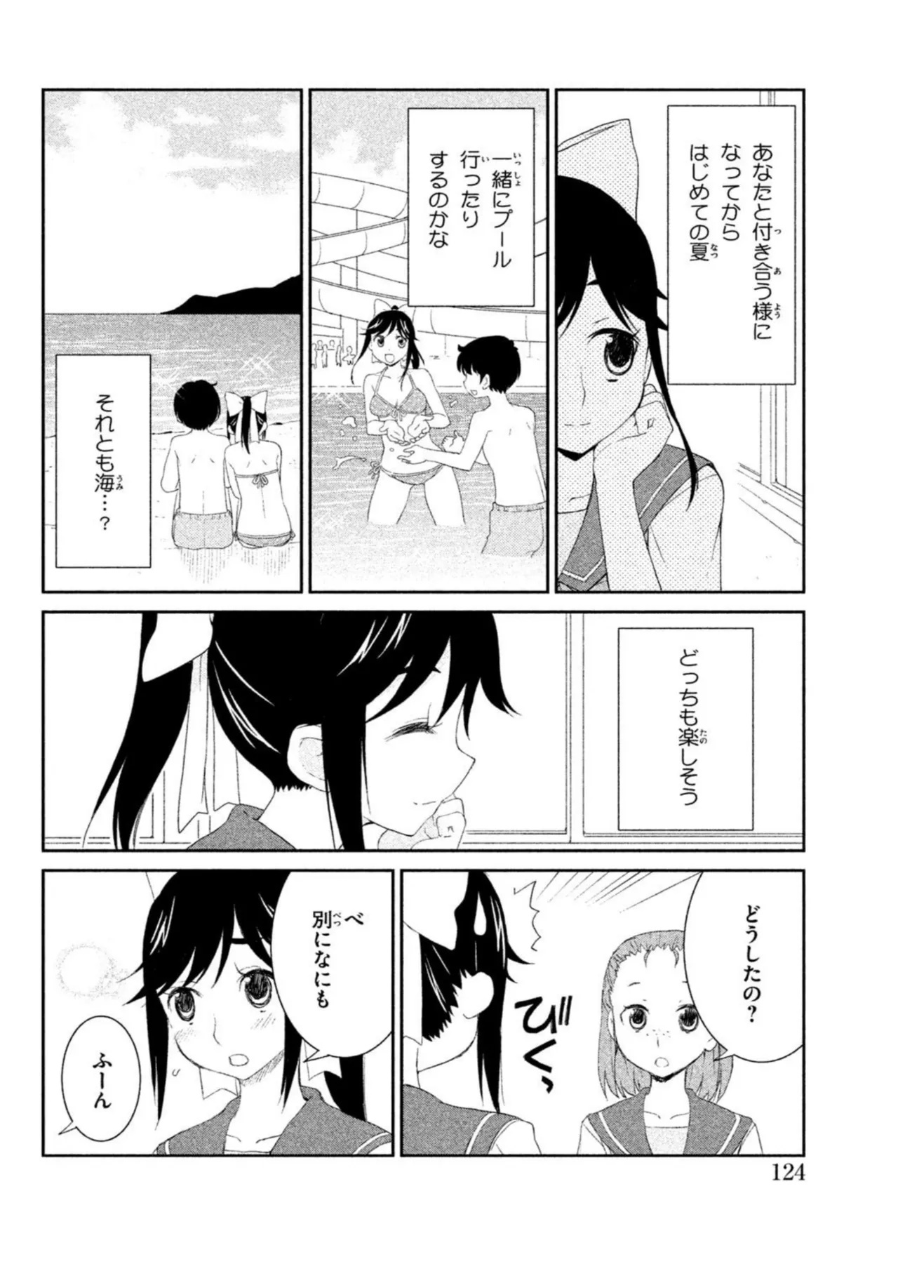 Love Plus Manaka Days Volume 1 画像番号 126