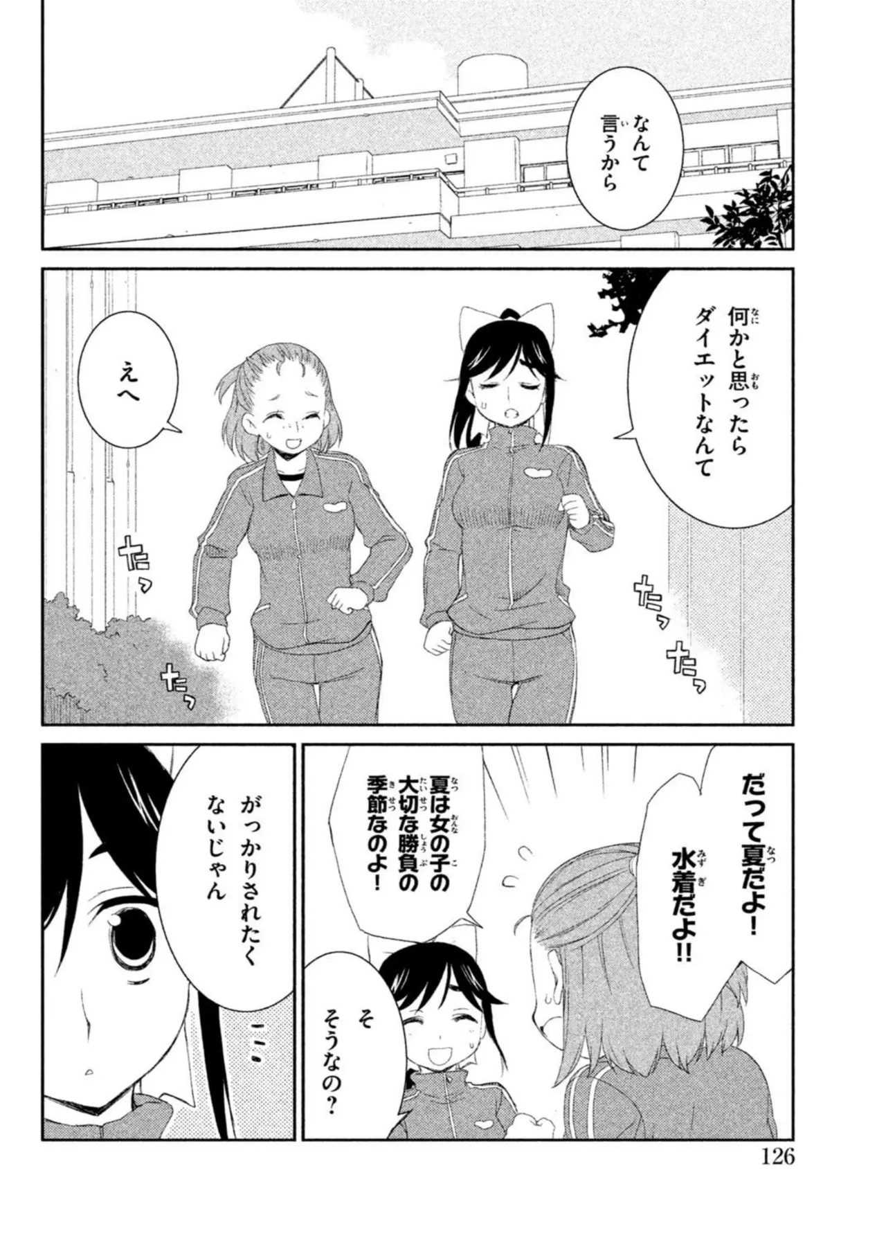 Love Plus Manaka Days Volume 1 画像番号 128