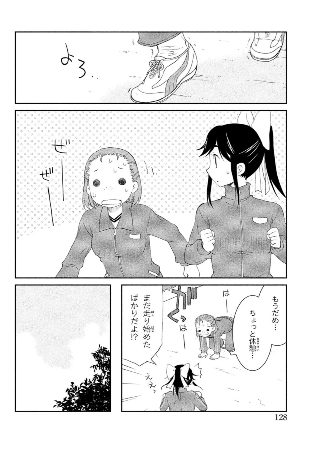 Love Plus Manaka Days Volume 1 画像番号 130