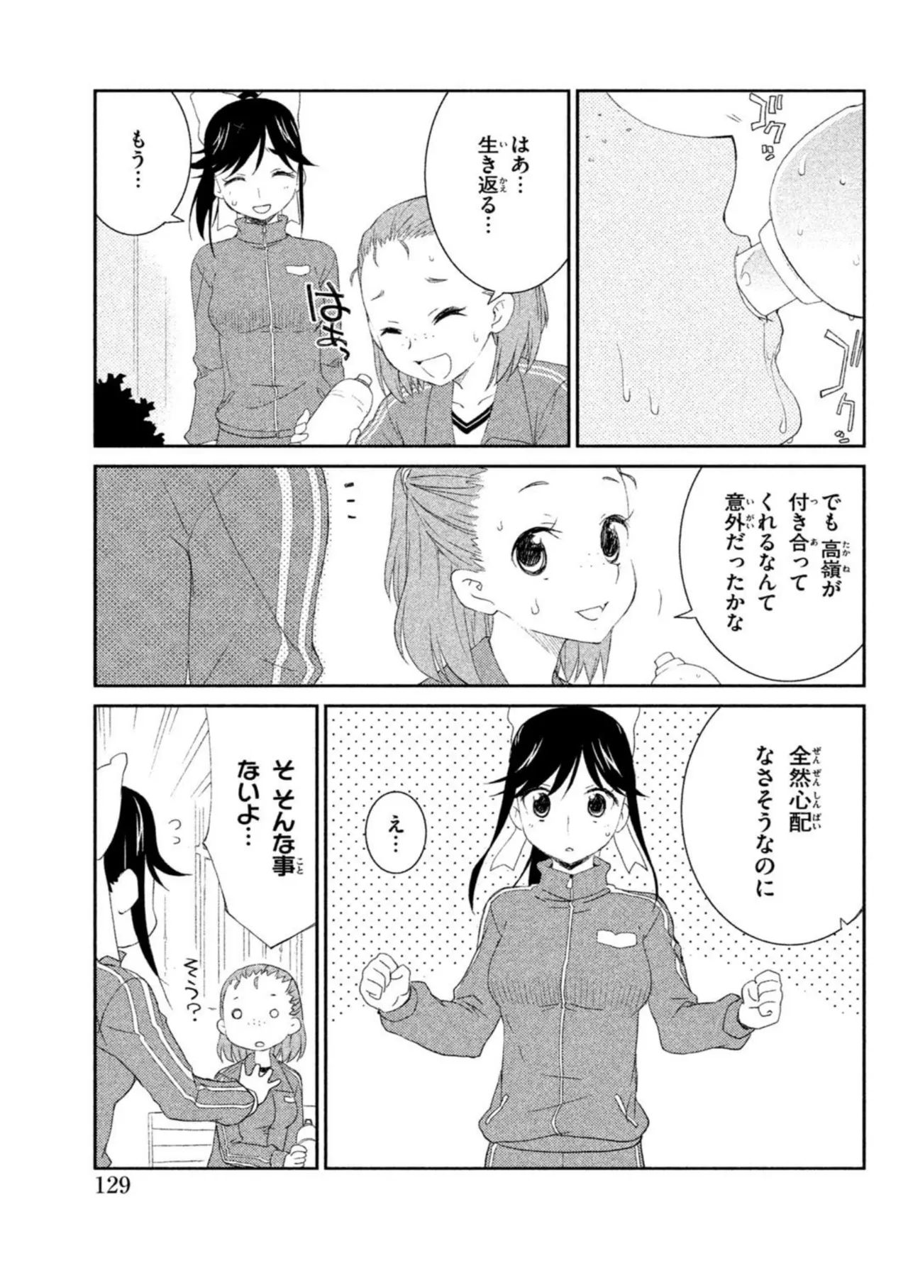 Love Plus Manaka Days Volume 1 画像番号 131