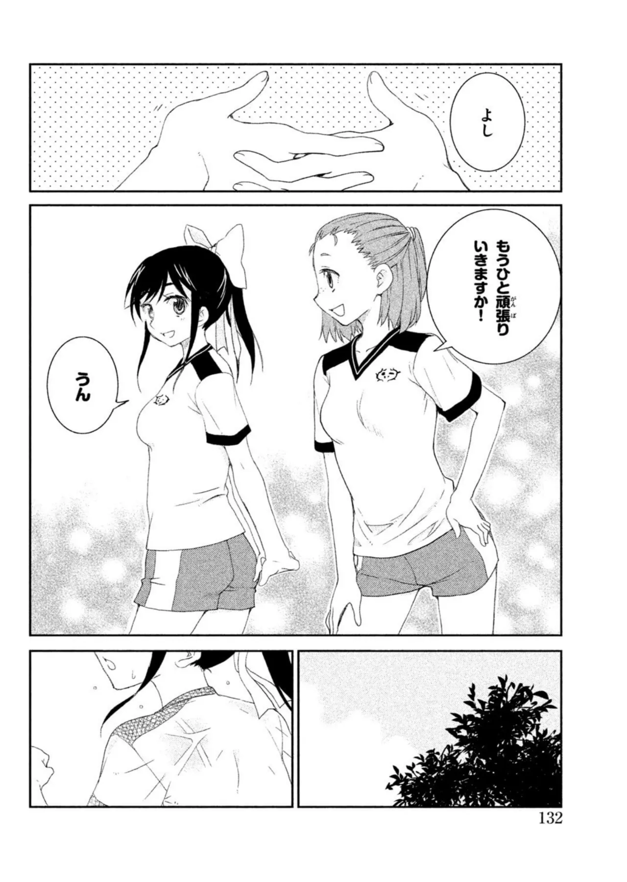 Love Plus Manaka Days Volume 1 画像番号 134