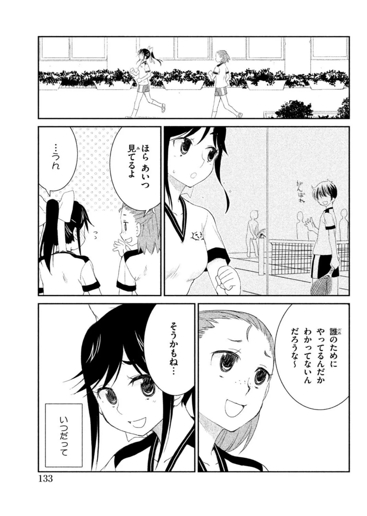 Love Plus Manaka Days Volume 1 画像番号 135